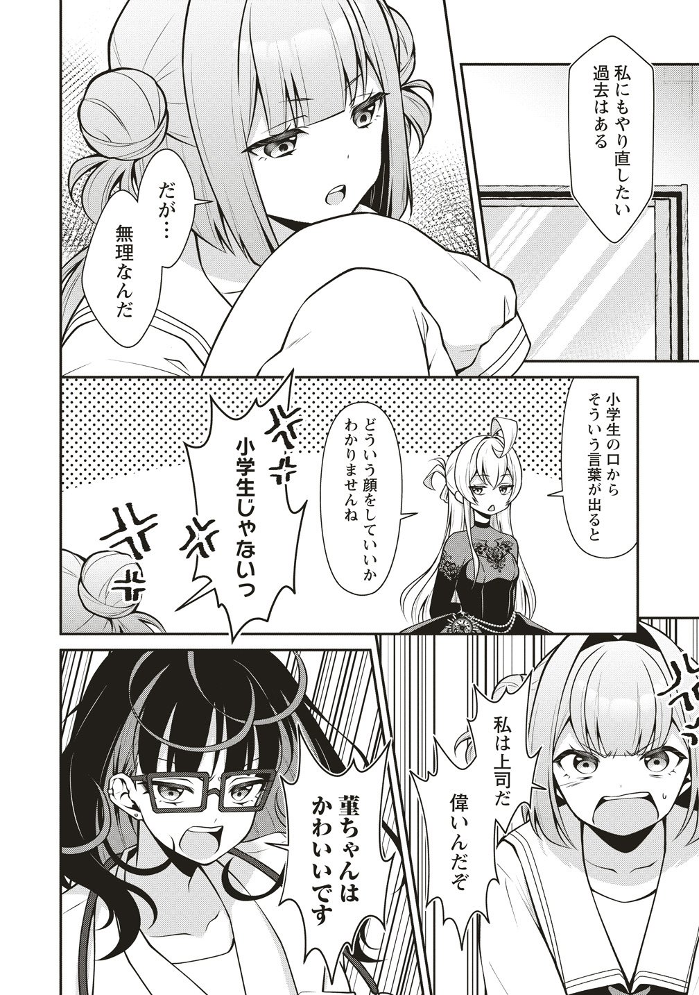 Read U WA UCHUU YABAI NO U! Chapter 15 [High Quality / Full] - Page 16 - nicomanga.net