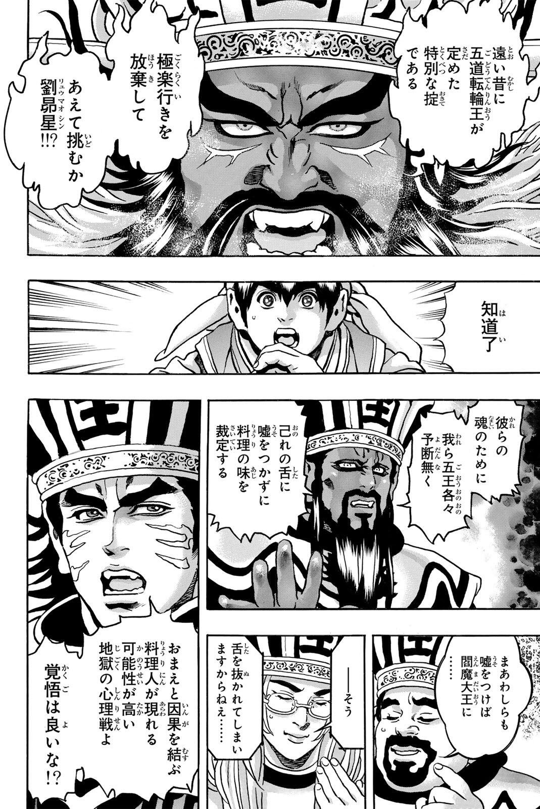 Read CHUUKA ICHIBAN! KIWAMI - RAW Chapter 200 [High Quality / Full] - Page 16 - nicomanga.net