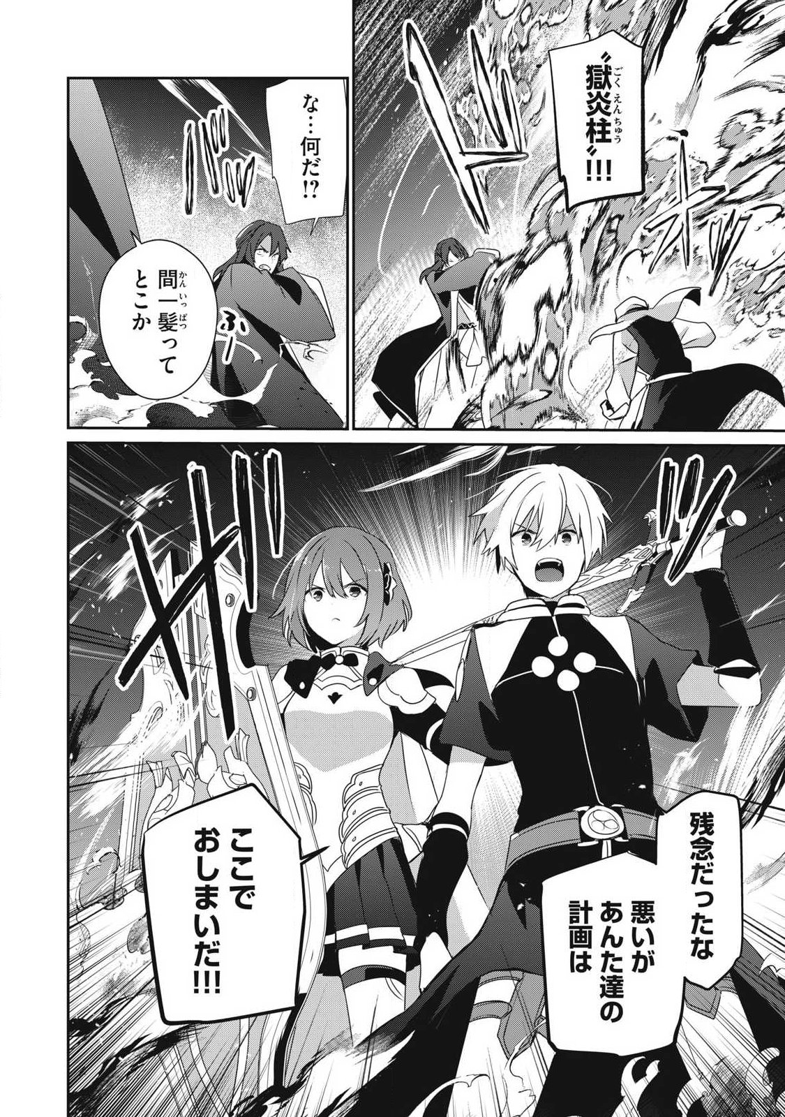 Read TEIHEN BOUKENSHA DA KEDO MAHOU O KIWAMETE MIRU KOTO NI SHITA. MUNOU SKILL KARA KAMI SKILL NI SHINKA SHITA “MAHOU SOUZOU” TO “ITEM SAKUSEI” DE MUSOU SURU Chapter 55.1 [High Quality / Full] - Page 16 - nicomanga.net