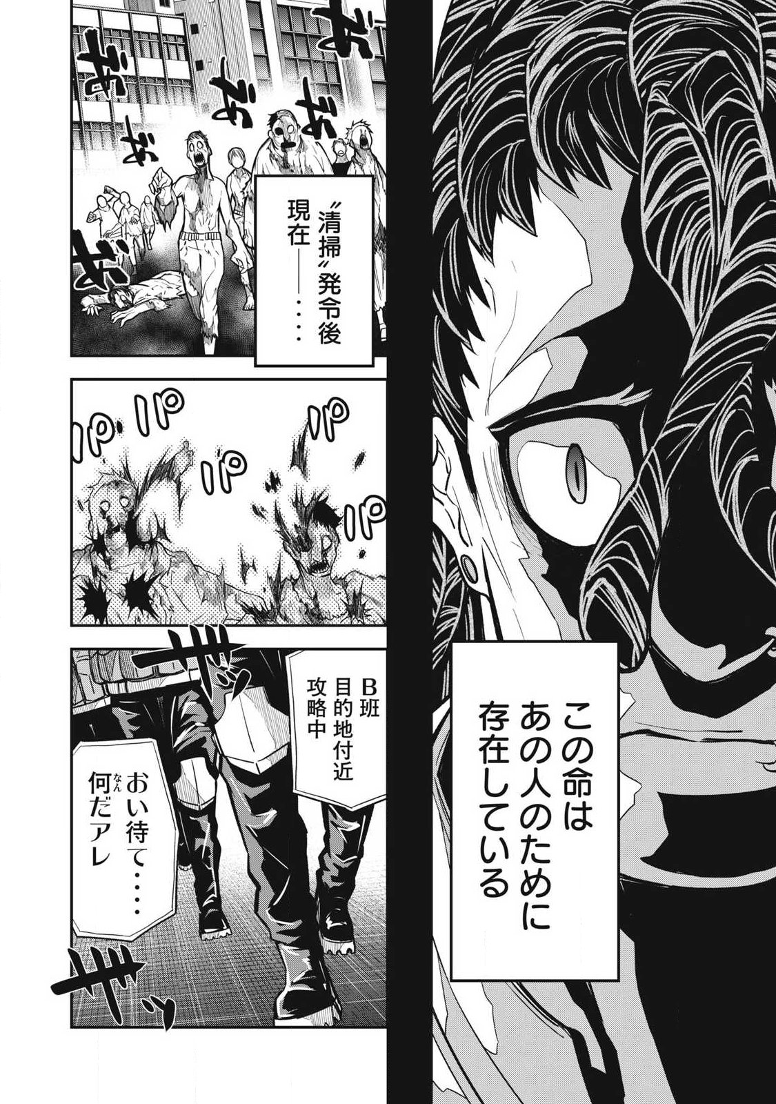 Read BUKKOWARE SEKAI DE SHINDA TOKI Chapter 23 [High Quality / Full] - Page 16 - nicomanga.net