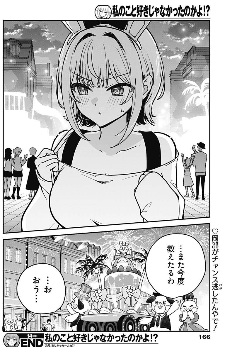 Read WATASHI NO KOTO SUKI JA NAKATTA NO KA YO!? Chapter 14 [High Quality / Full] - Page 18 - nicomanga.net