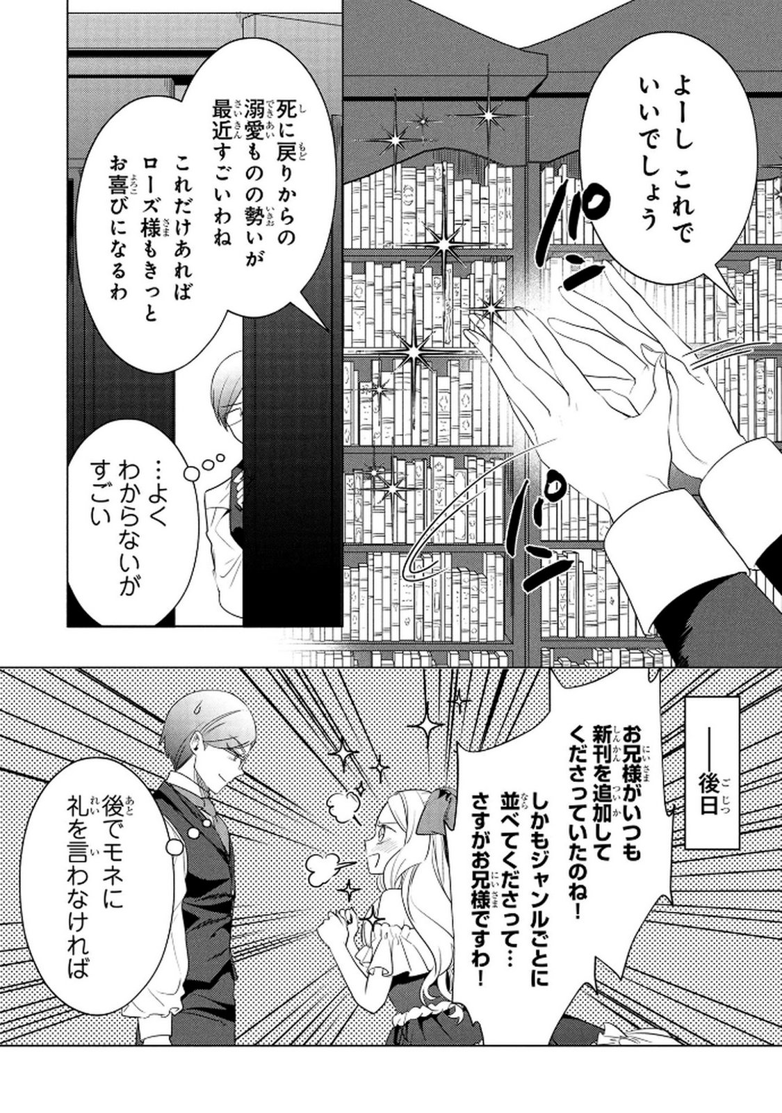 Read KONYAKUSHA GA UWAKI SHITE IRU YOU NANDESU KEDO WATASHI WA HAYARI NO AKUYAKU REIJOU TTE KOTO DEATTEMASU KA? Chapter 66.5 [High Quality / Full] - Page 8 - nicomanga.net