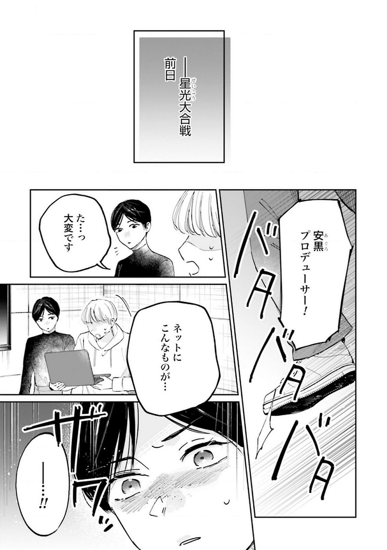 Read KIMI WA BUDOKAN NI TATENAI Chapter 26 [High Quality / Full] - Page 15 - nicomanga.net