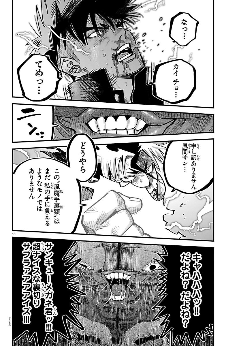Read RANPA ~ YANKEE SHINOBU FUJOU ~ Chapter 72 [High Quality / Full] - Page 18 - nicomanga.net
