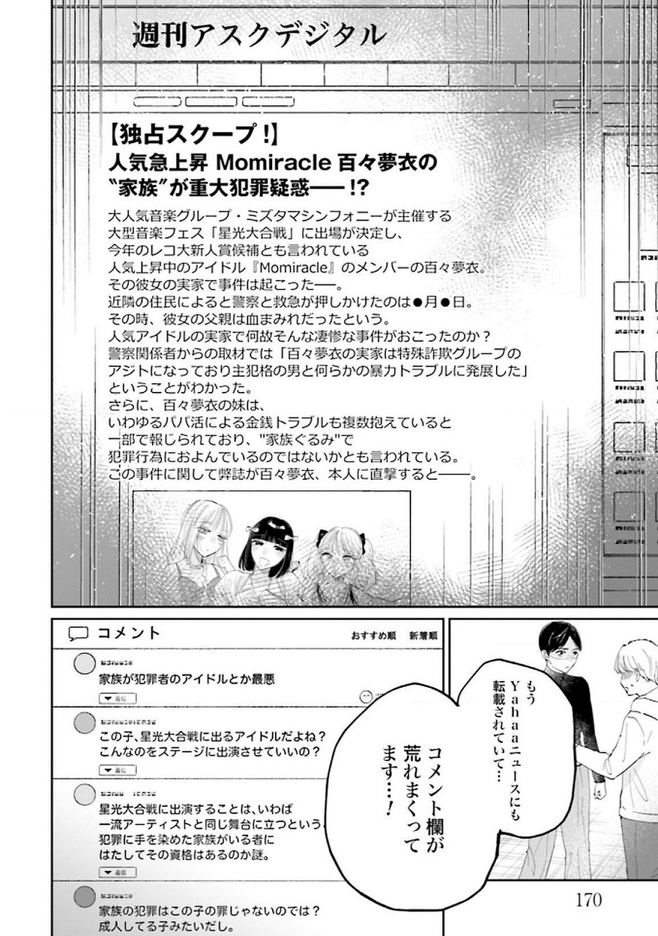 Read KIMI WA BUDOKAN NI TATENAI Chapter 26 [High Quality / Full] - Page 16 - nicomanga.net