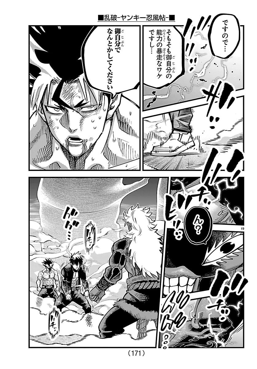 Read RANPA ~ YANKEE SHINOBU FUJOU ~ Chapter 72 [High Quality / Full] - Page 19 - nicomanga.net