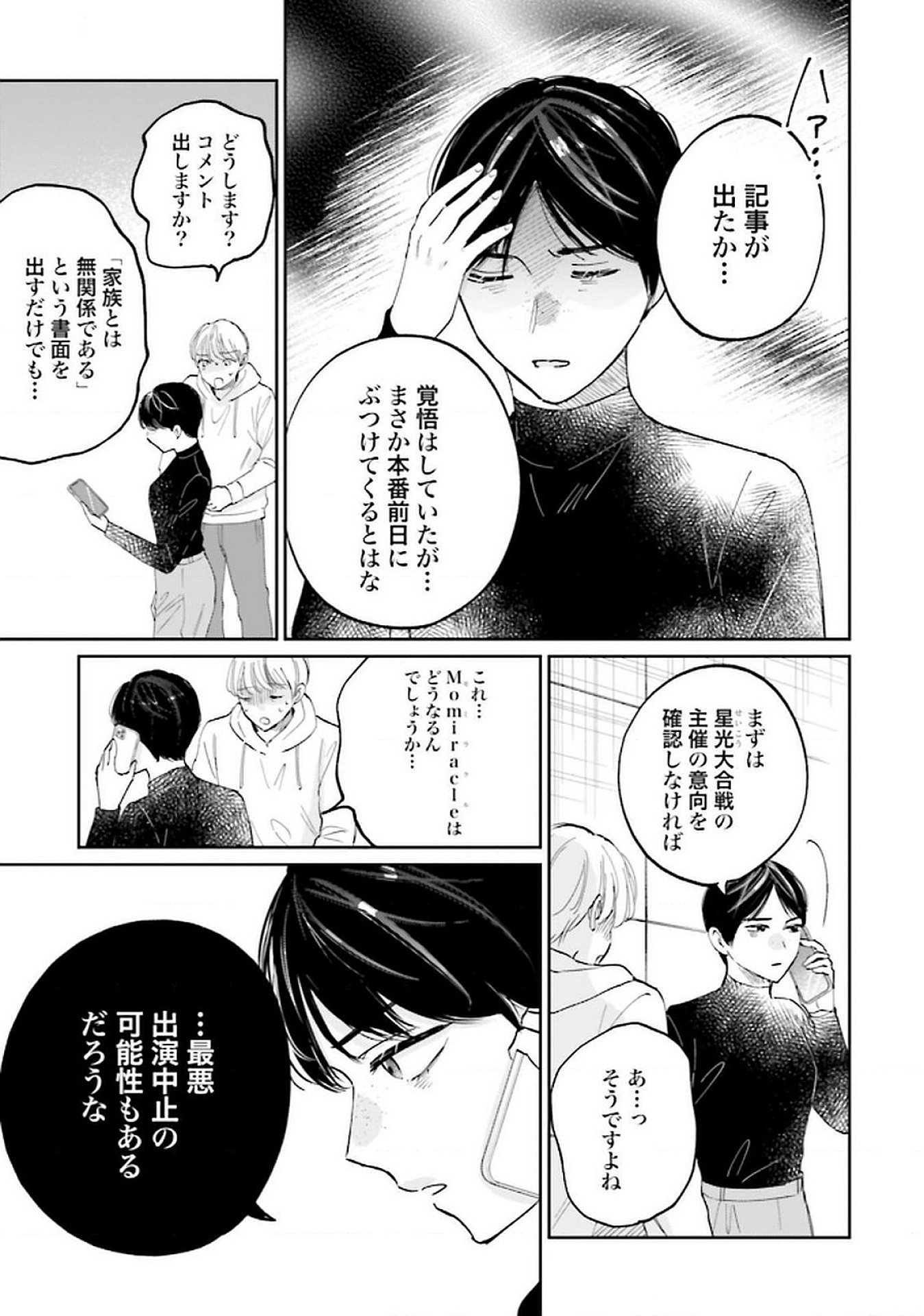 Read KIMI WA BUDOKAN NI TATENAI Chapter 26 [High Quality / Full] - Page 17 - nicomanga.net