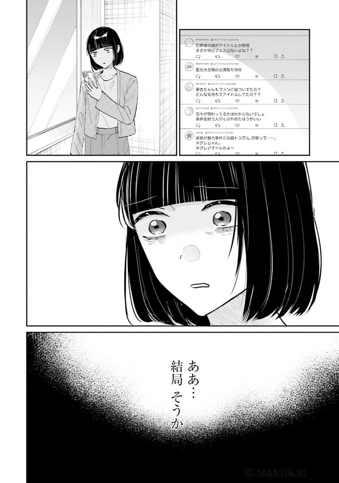 Read KIMI WA BUDOKAN NI TATENAI Chapter 26 [High Quality / Full] - Page 18 - nicomanga.net
