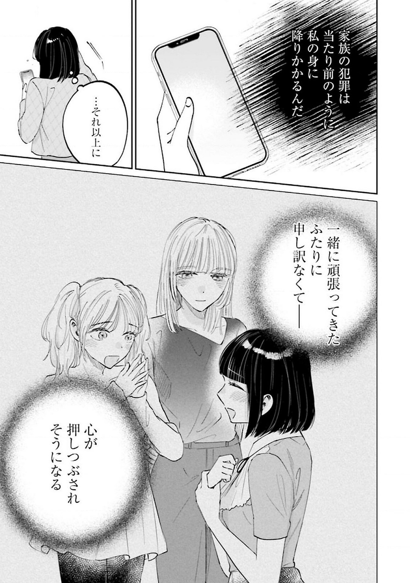 Read KIMI WA BUDOKAN NI TATENAI Chapter 26 [High Quality / Full] - Page 19 - nicomanga.net