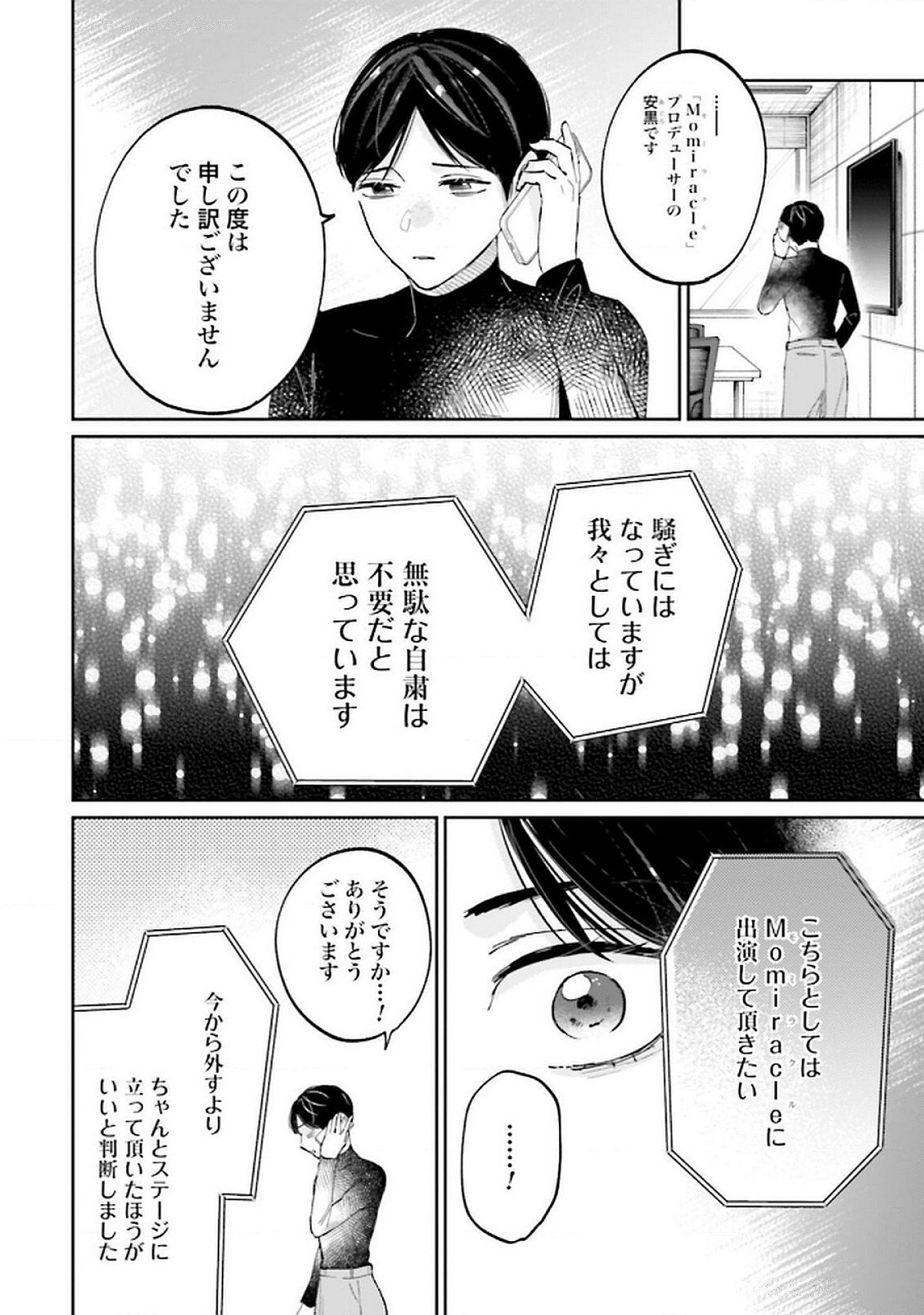 Read KIMI WA BUDOKAN NI TATENAI Chapter 26 [High Quality / Full] - Page 20 - nicomanga.net