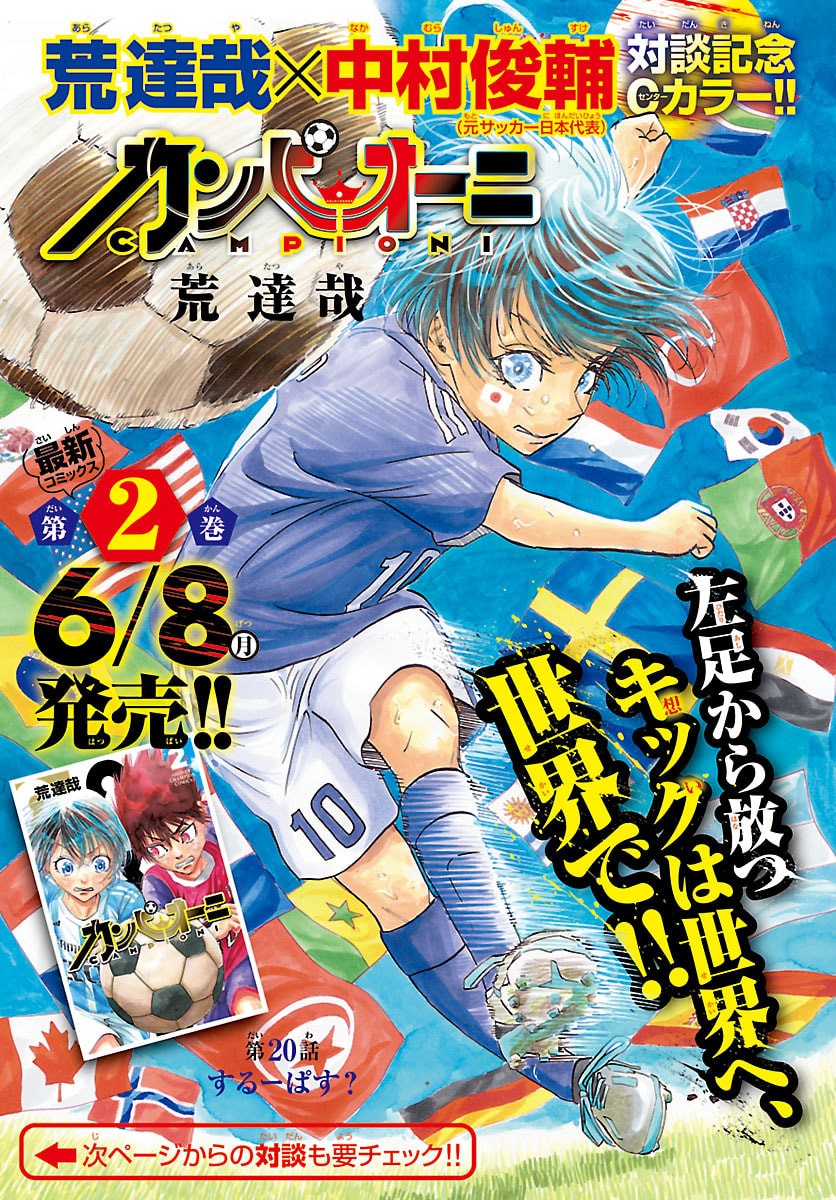 Read CAMPIONI Chapter 20 [High Quality / Full] - Page 1 - nicomanga.com