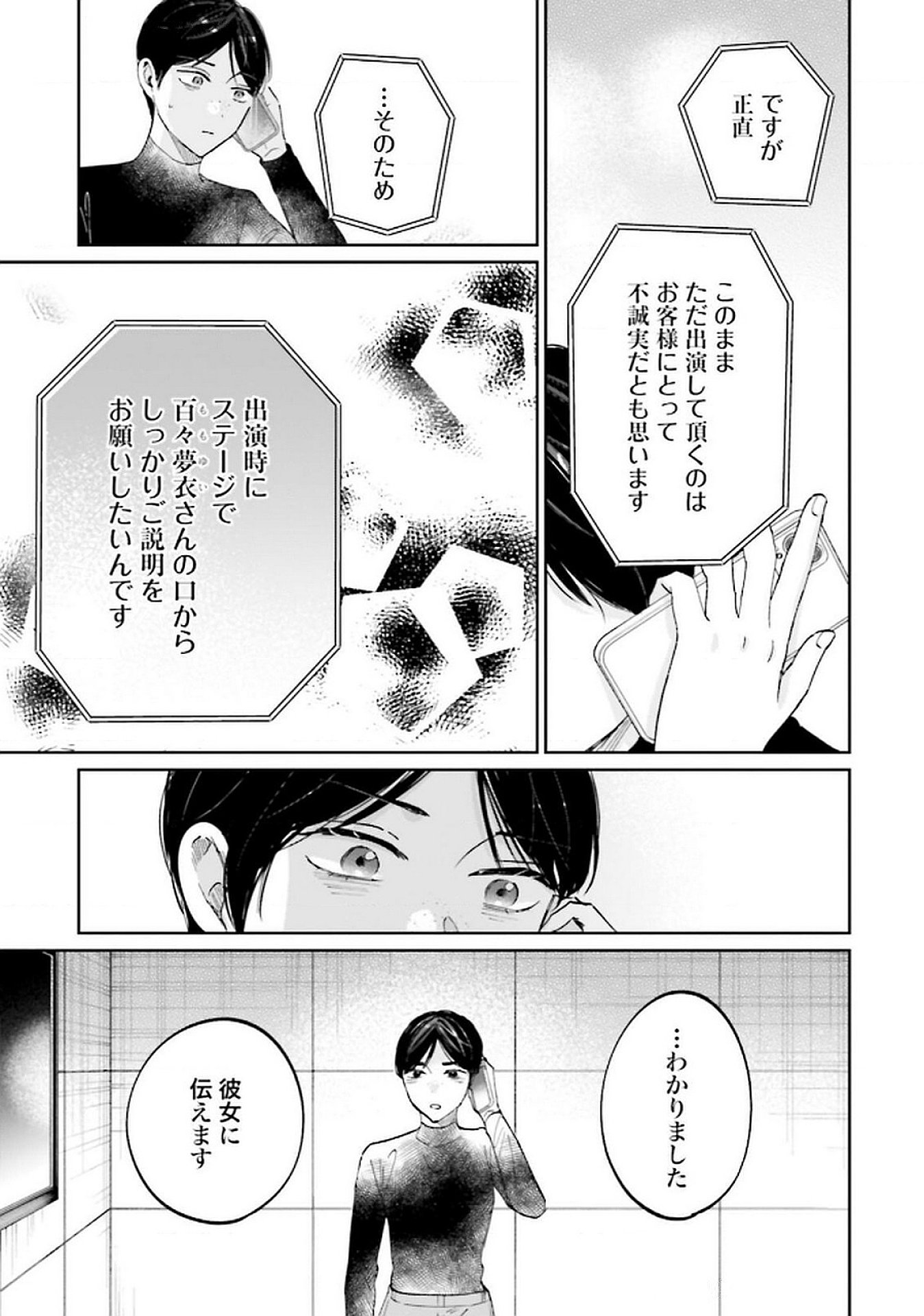 Read KIMI WA BUDOKAN NI TATENAI Chapter 26 [High Quality / Full] - Page 21 - nicomanga.net