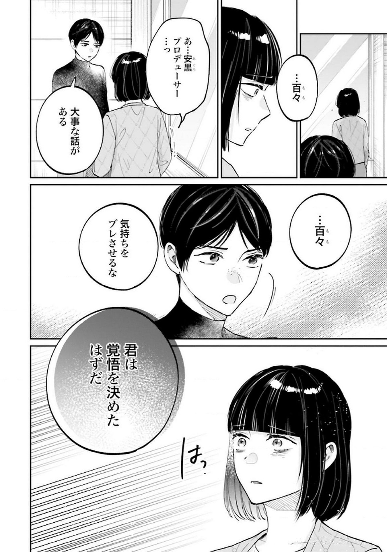 Read KIMI WA BUDOKAN NI TATENAI Chapter 26 [High Quality / Full] - Page 22 - nicomanga.net