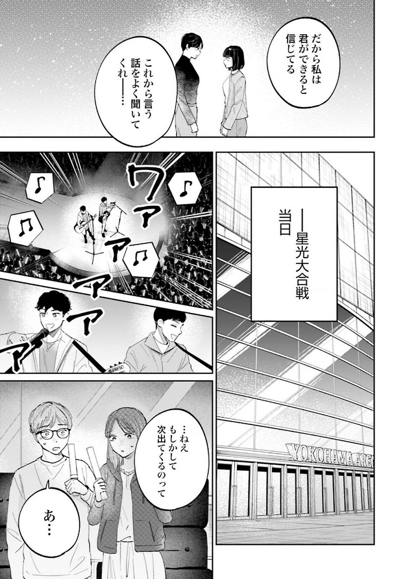 Read KIMI WA BUDOKAN NI TATENAI Chapter 26 [High Quality / Full] - Page 23 - nicomanga.net