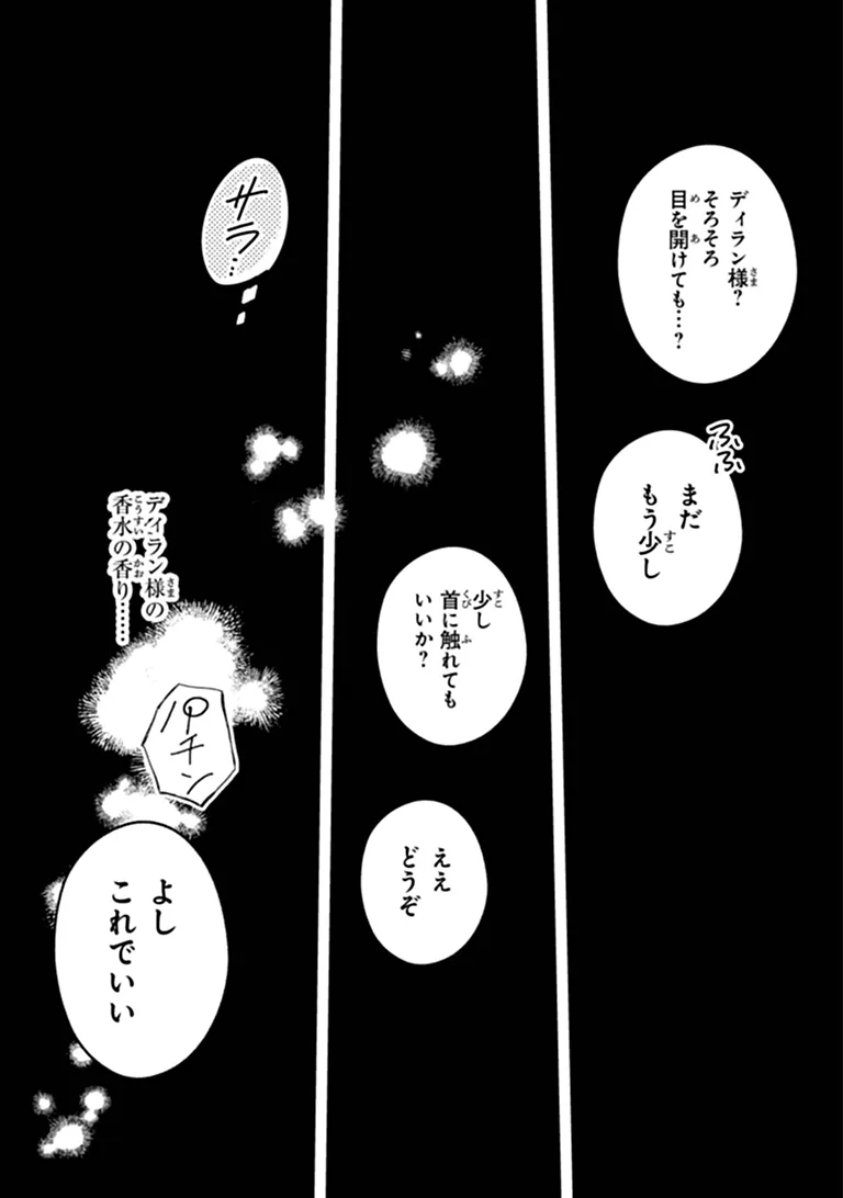Read MUNOU SAIJO WA AKUJO NI NARITAI: GIMAI NO MIGAWARI DE TOTSUIDA REIJOU, KOUSHAKU-SAMA NO DEKIAI NI KIZUKANAI Chapter 24.1 [High Quality / Full] - Page 17 - nicomanga.net