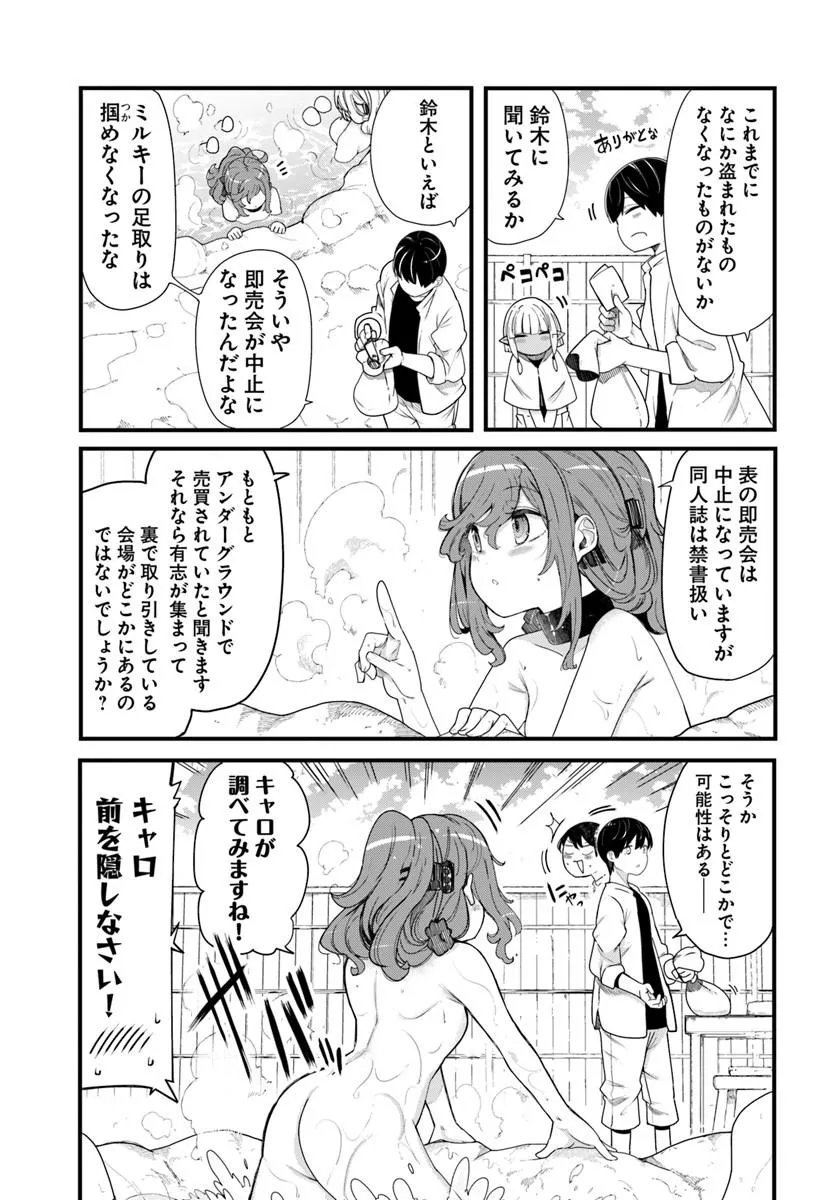 Read SEICHOU CHEAT DE NANDEMO DEKIRU YOU NI NATTA GA, MUSHOKU DAKE WA YAMERARENAI YOU DESU - RAW Chapter 104 [High Quality / Full] - Page 17 - nicomanga.net