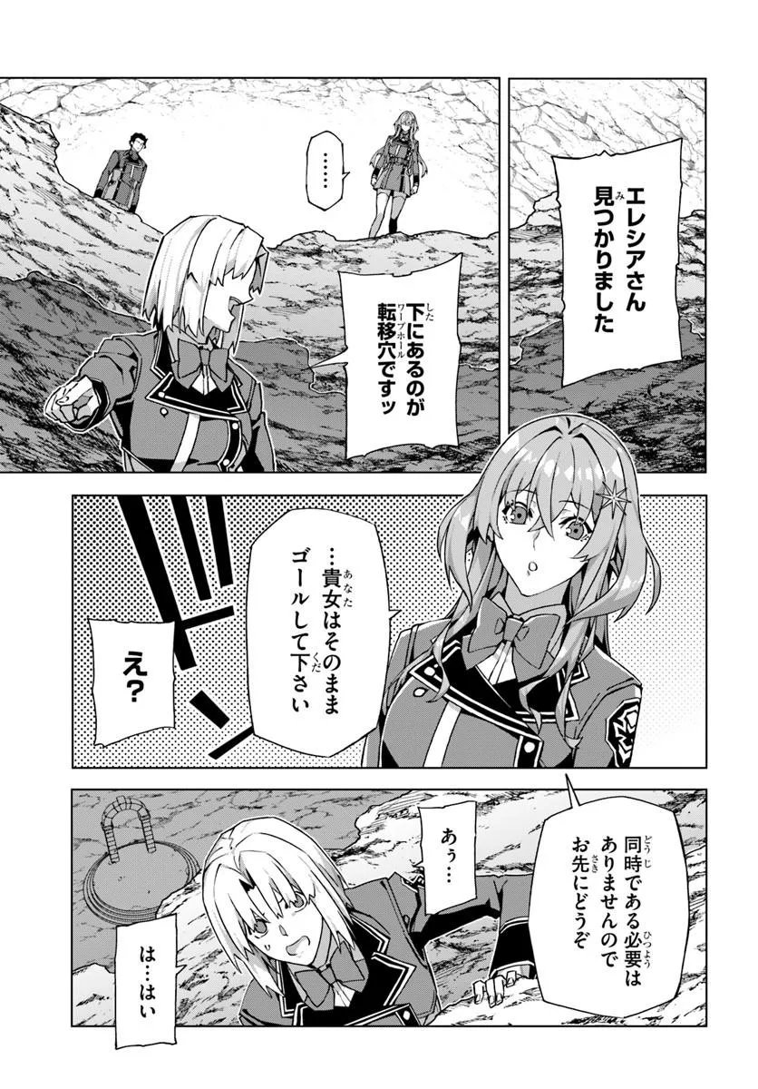 Read KAMEN NO KURO KISHI: SHOUTAI BARETANODE MOU GAKUEN DEMO MUSOU SURU Chapter 8 [High Quality / Full] - Page 17 - nicomanga.net