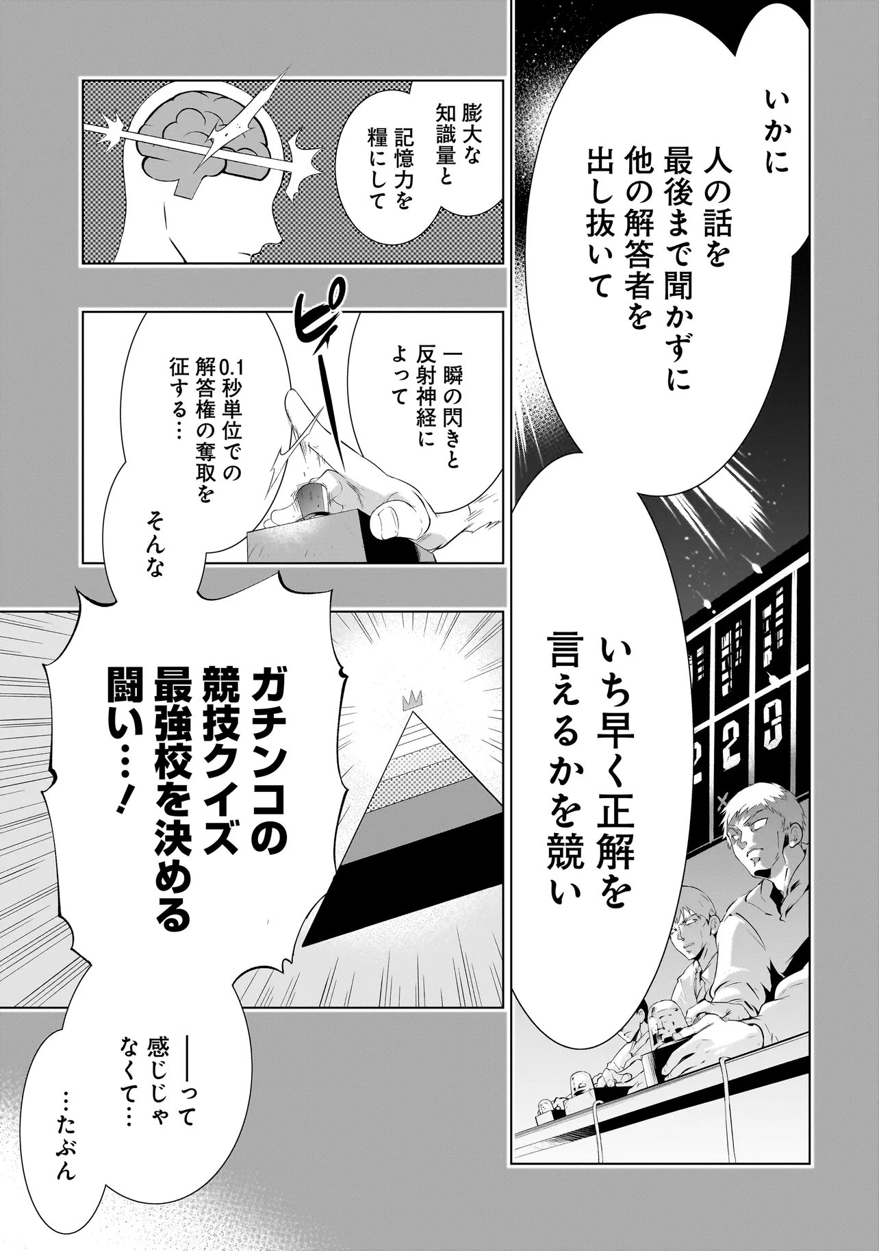 Read QUIZ NO MEGAMISAMA! Chapter 2 [High Quality / Full] - Page 17 - nicomanga.com