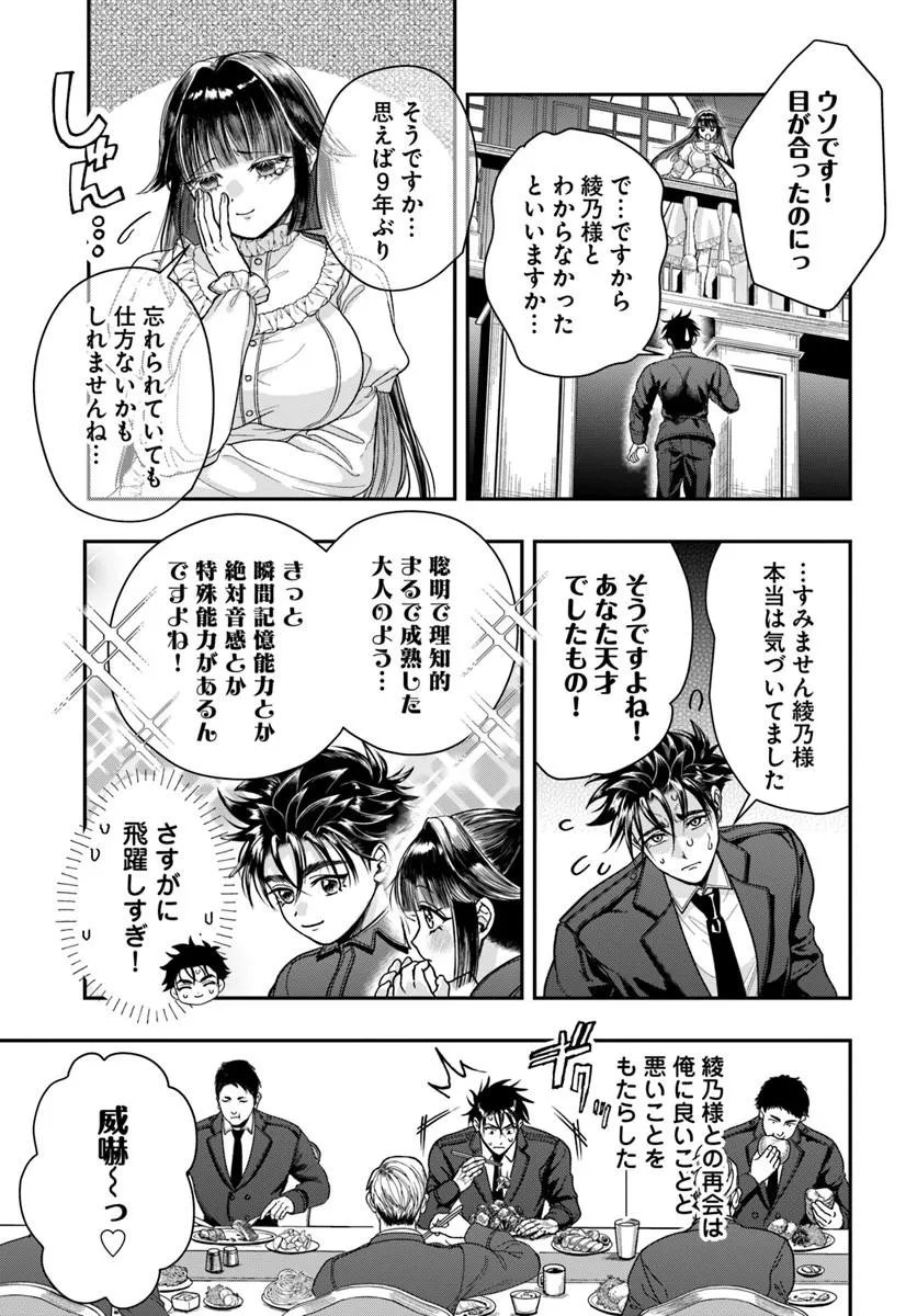 Read DORYOKU MUSOU NO TENSEI EXORCIST Chapter 4 [High Quality / Full] - Page 17 - nicomanga.net