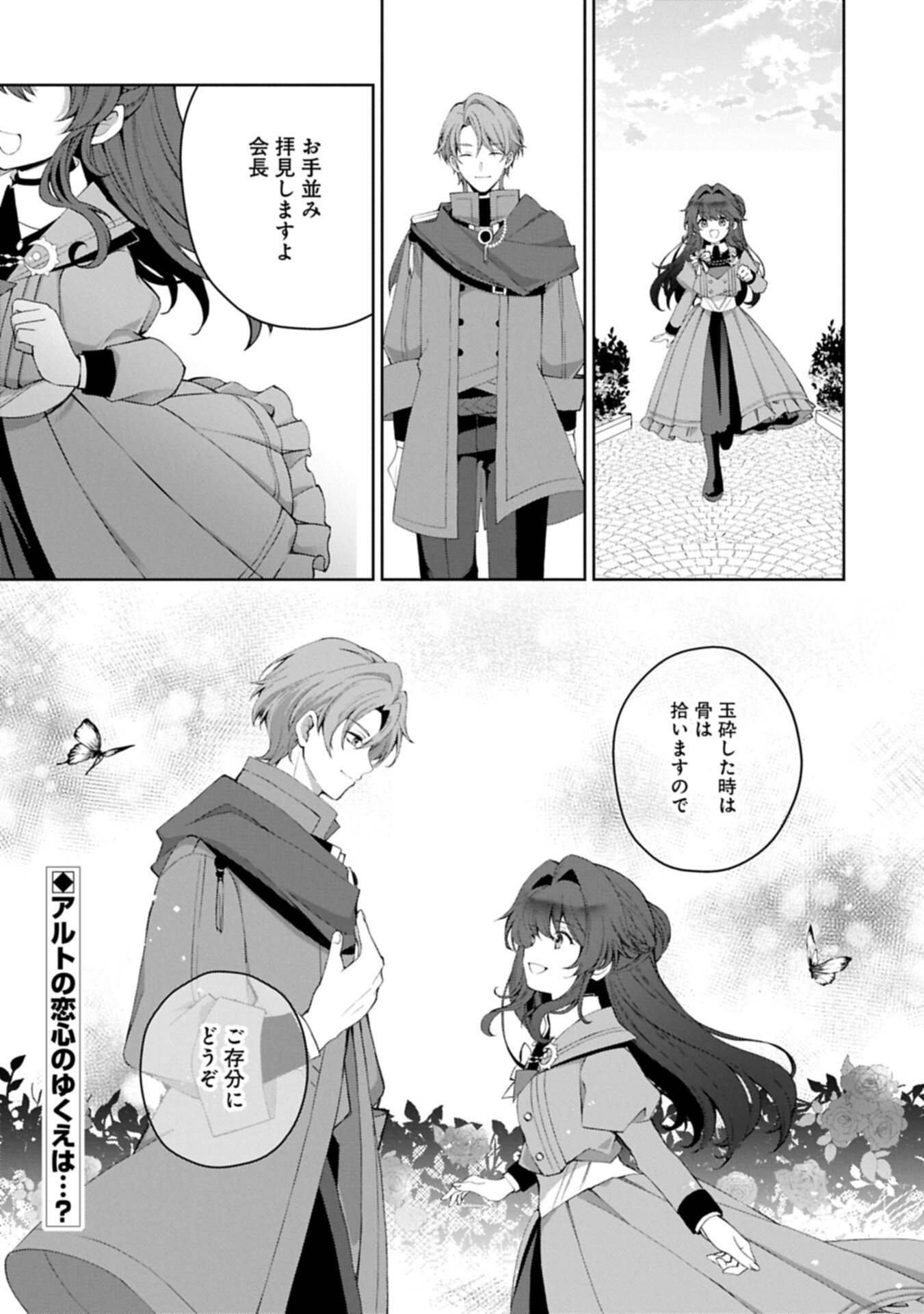 Read TENSEI SHIMASHITA, SARANA KINJE DESU. GOKIGENYOU. KON’YAKU HAKI SARETA NO DE INAKA DE KIMAMA NI KURASHITAI TO OMOIMASU Chapter 19.2 [High Quality / Full] - Page 17 - nicomanga.net