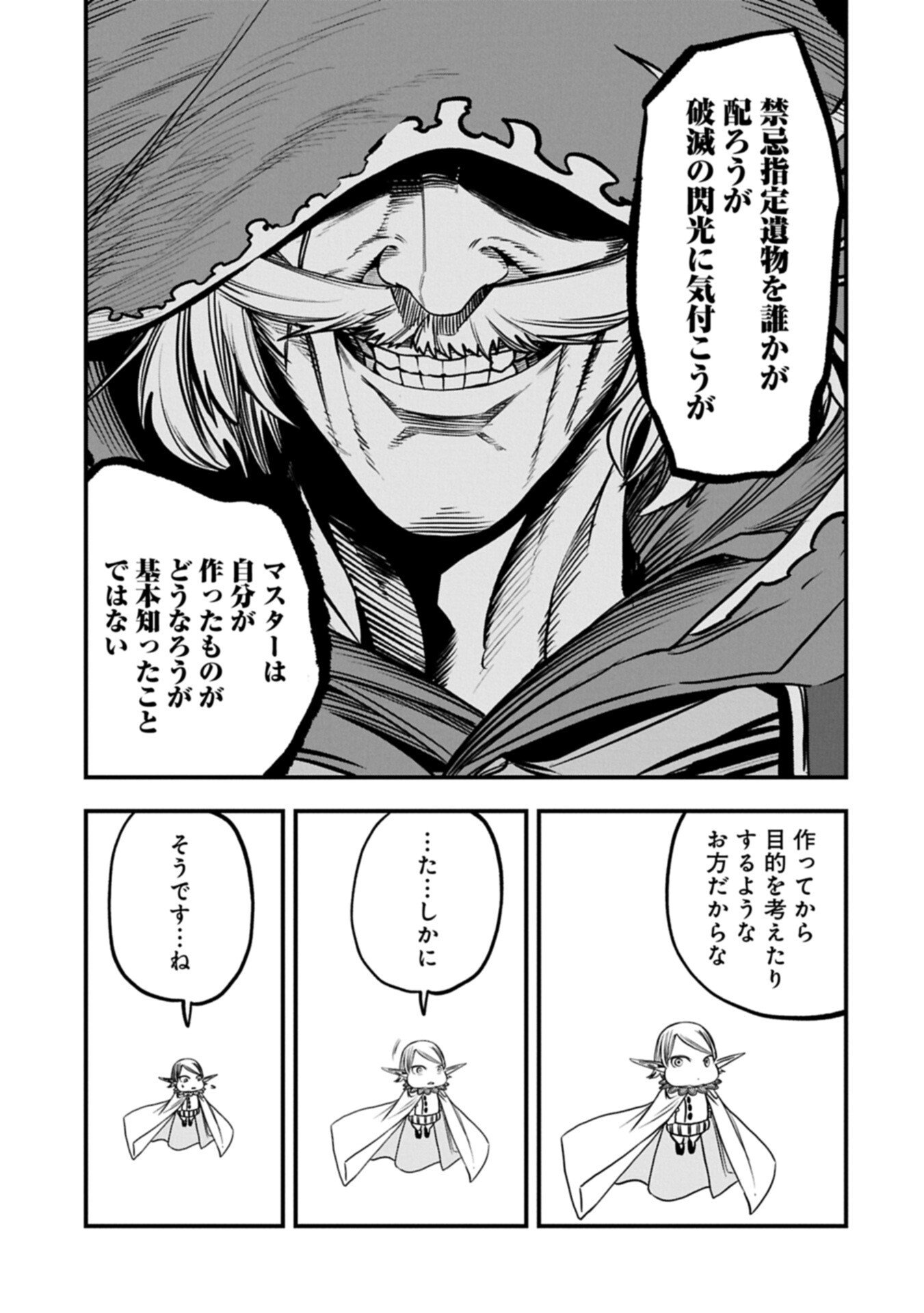 Read UMARETA CHOKUGO NI SUTERARETA KEDO, ZENSEI GA TAIKENSHA DATTA NO DE YOYUU DE IKITEMASU Chapter 77.2 [High Quality / Full] - Page 17 - nicomanga.net