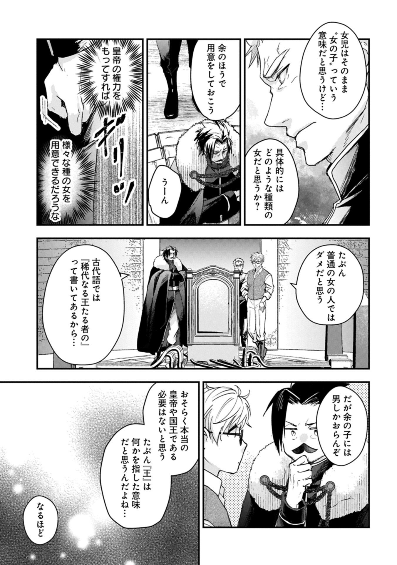 Read SENKI TO YOBARETA OTOKO, OUKE NI ANSATSU SARETARA MUSUME O HIROI, ISSHO NI SLOW LIFE O HAJIMERU (MANGA) - RAW Chapter 33.2 [High Quality / Full] - Page 17 - nicomanga.net