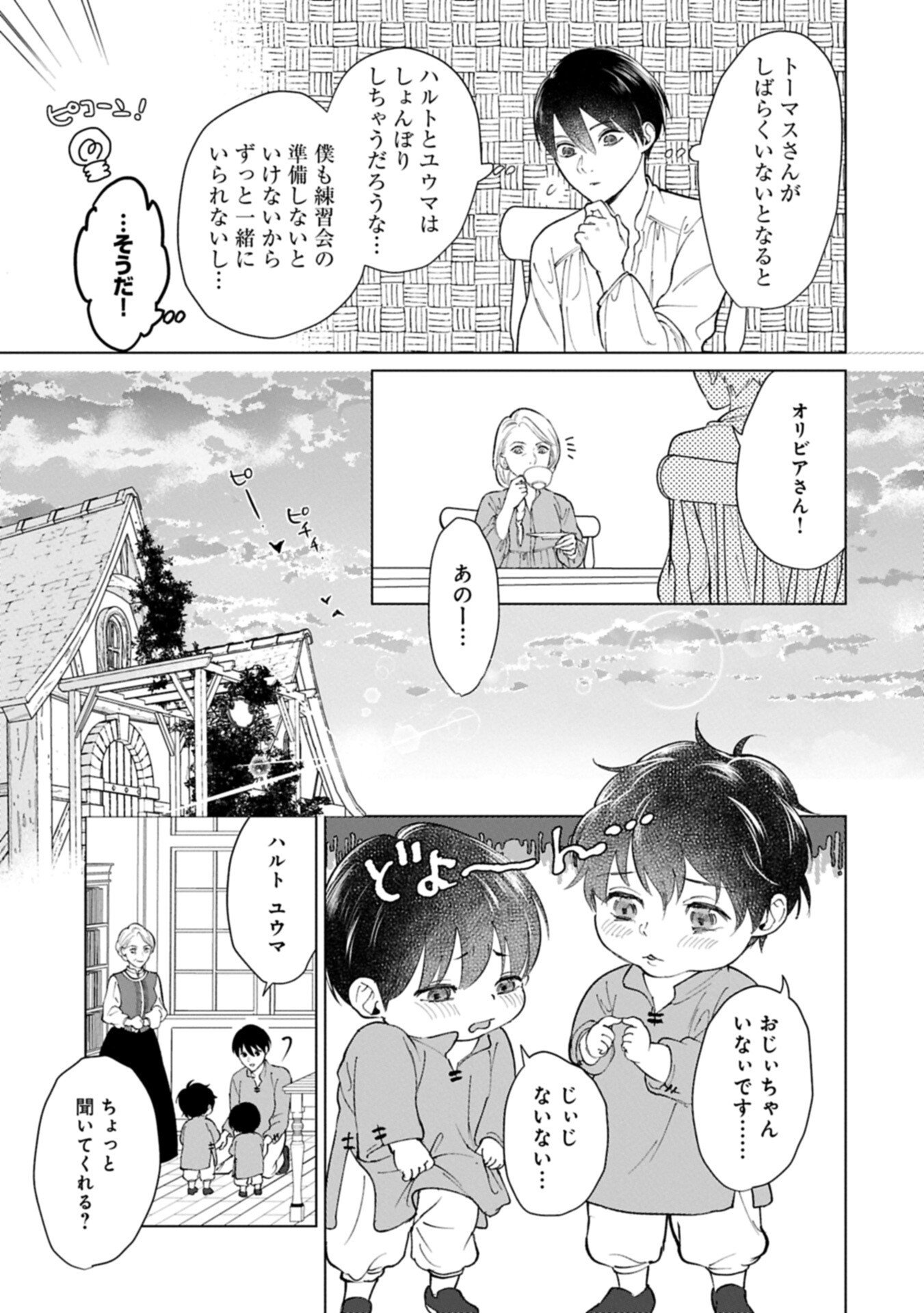 Read ASHITA MO II HI DE ARIMASU YOUNI. ~ISEKAI DE ATARASHII KAZOKU GA DEKIMASHITA~ SANKYOUDAI NO HOKKORI GOHAN NIKKI Chapter 4.1 [High Quality / Full] - Page 16 - nicomanga.net