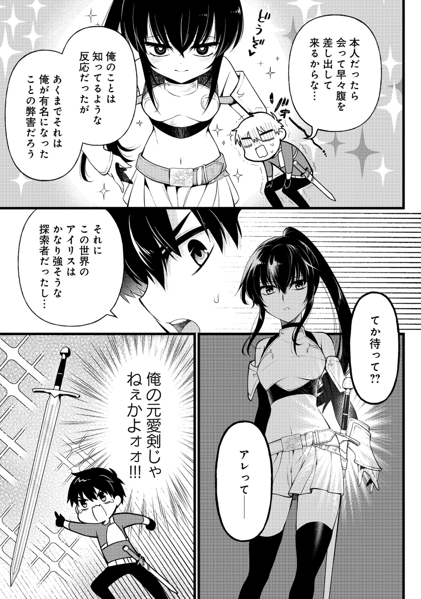 Read HARAPAN-KEI DUNGEON HAISHINSHA - DANJO HI 1:100 NO SEKAI DEMO ORE GA TATAKAU WAKE - RAW Chapter 6 [High Quality / Full] - Page 17 - nicomanga.net