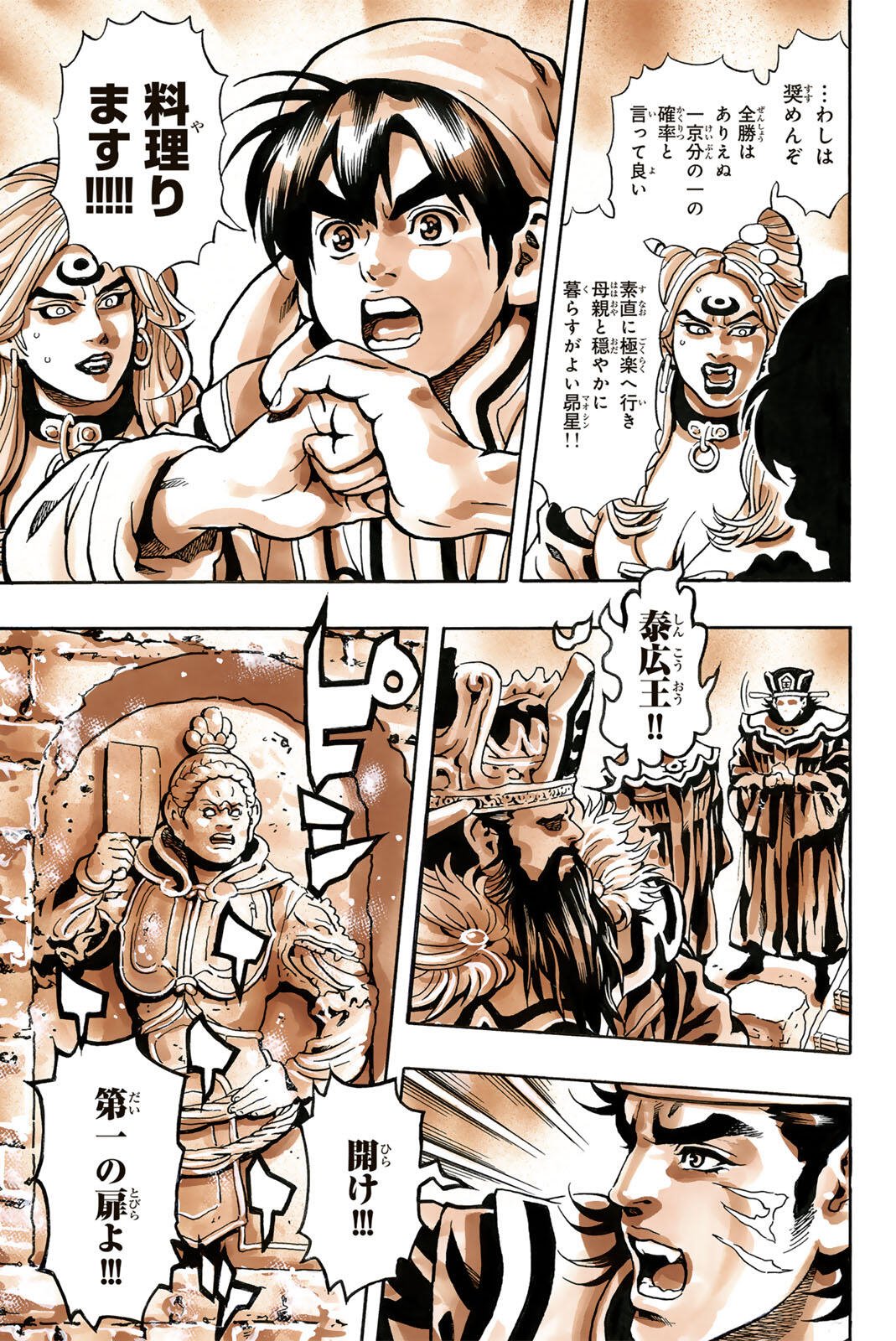 Read CHUUKA ICHIBAN! KIWAMI - RAW Chapter 200 [High Quality / Full] - Page 17 - nicomanga.net