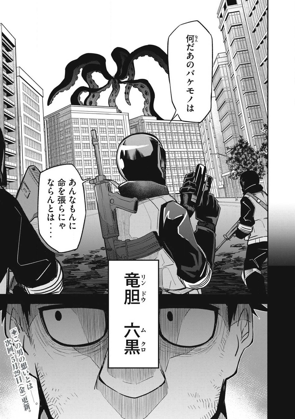 Read BUKKOWARE SEKAI DE SHINDA TOKI Chapter 23 [High Quality / Full] - Page 17 - nicomanga.net