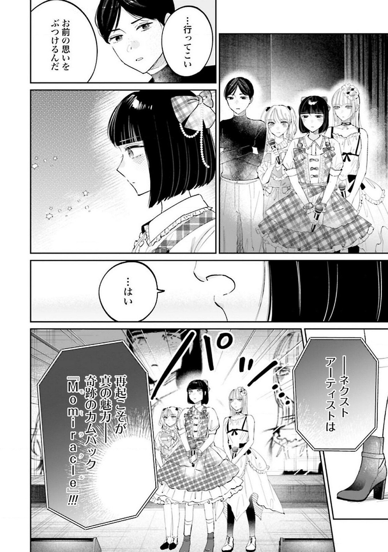 Read KIMI WA BUDOKAN NI TATENAI Chapter 26 [High Quality / Full] - Page 24 - nicomanga.net