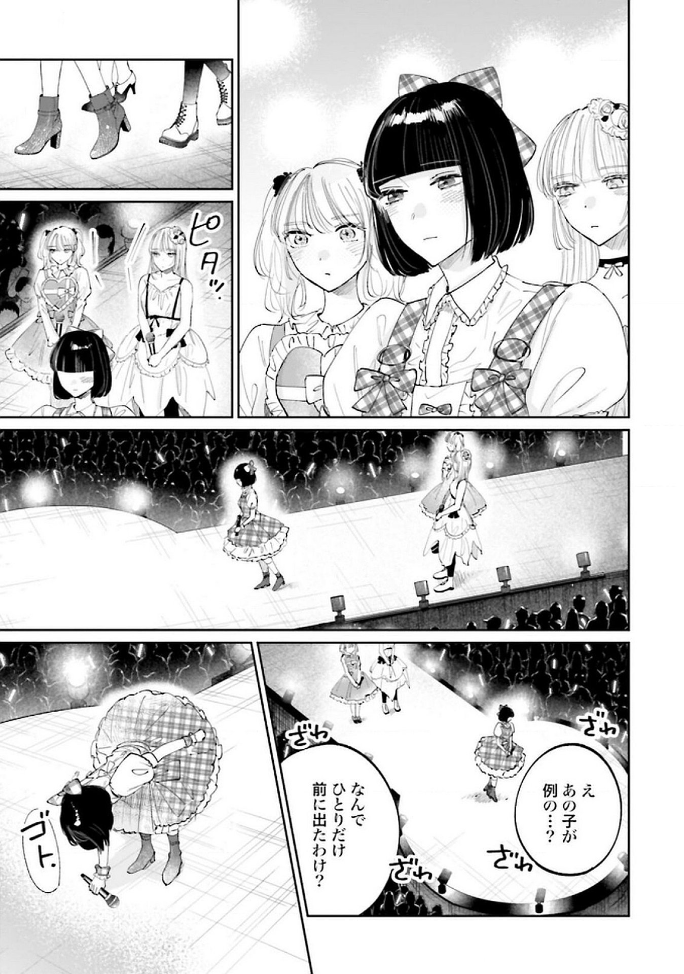 Read KIMI WA BUDOKAN NI TATENAI Chapter 26 [High Quality / Full] - Page 25 - nicomanga.net