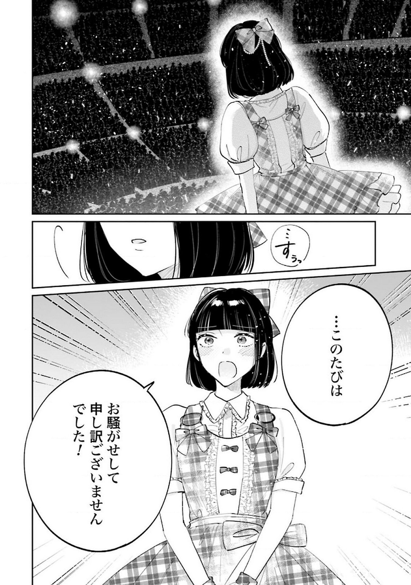 Read KIMI WA BUDOKAN NI TATENAI Chapter 26 [High Quality / Full] - Page 26 - nicomanga.net