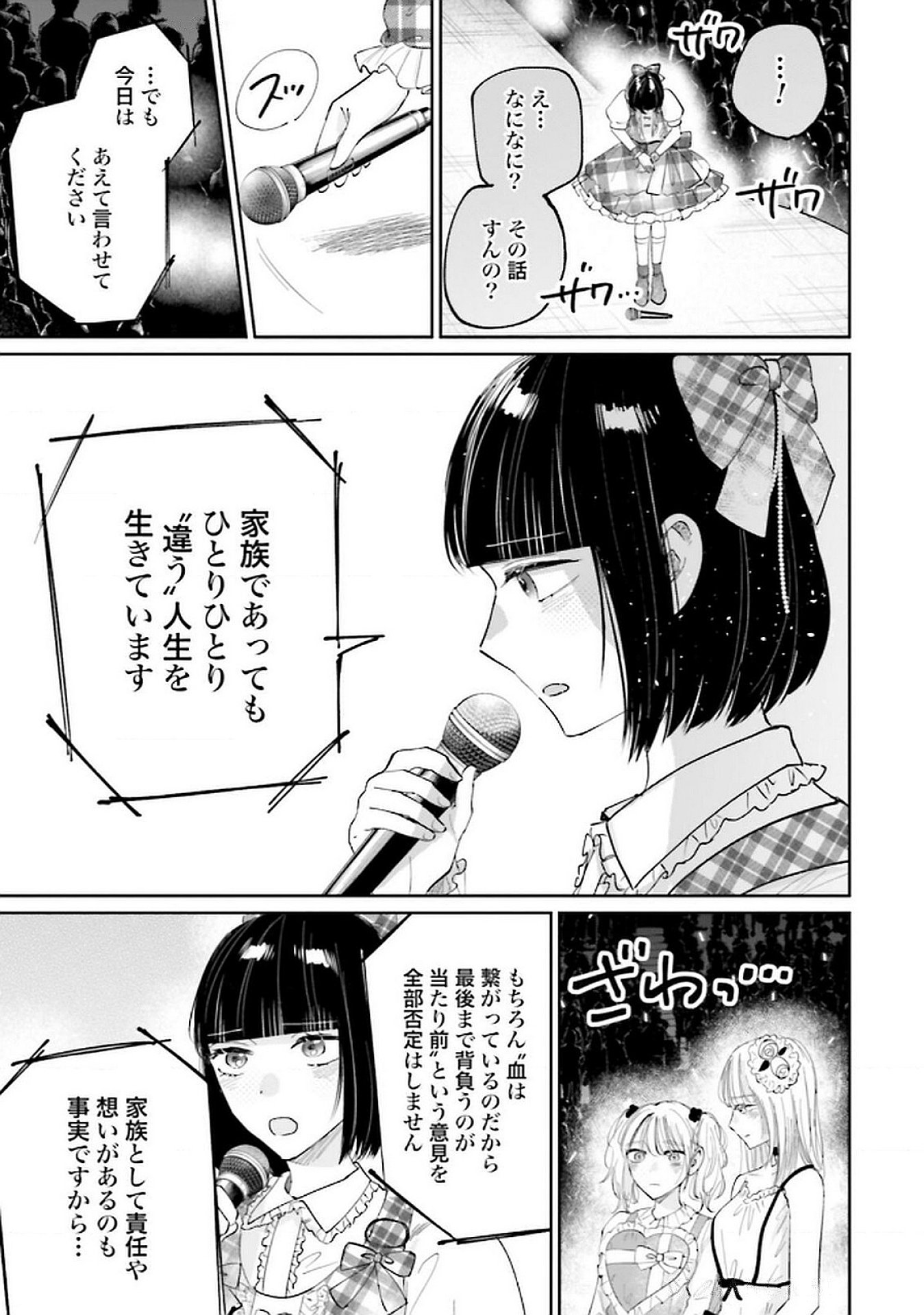 Read KIMI WA BUDOKAN NI TATENAI Chapter 26 [High Quality / Full] - Page 27 - nicomanga.net