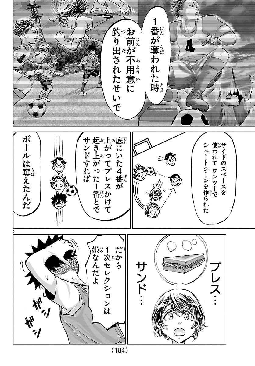 Read CAMPIONI Chapter 20 [High Quality / Full] - Page 7 - nicomanga.com
