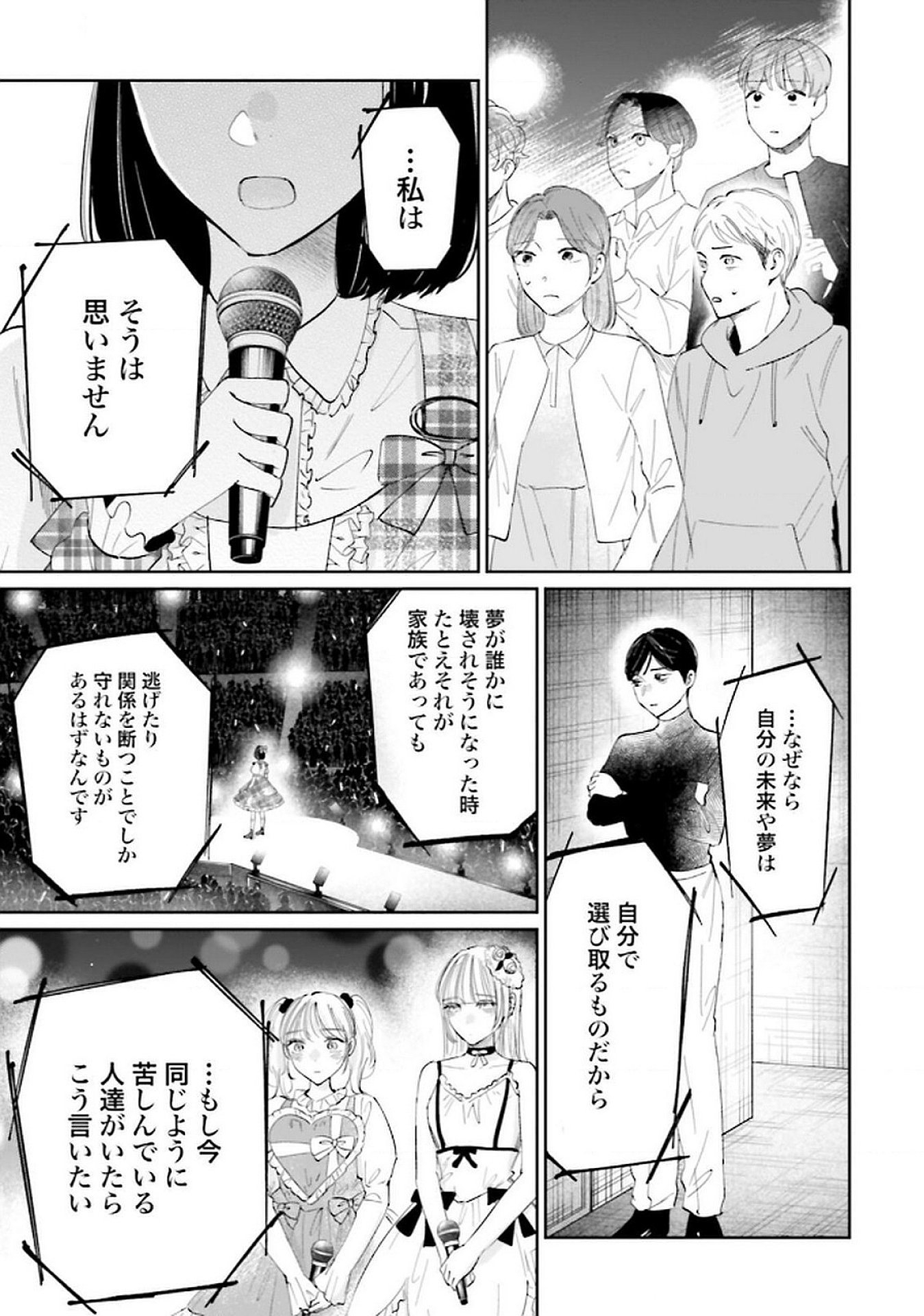 Read KIMI WA BUDOKAN NI TATENAI Chapter 26 [High Quality / Full] - Page 29 - nicomanga.net