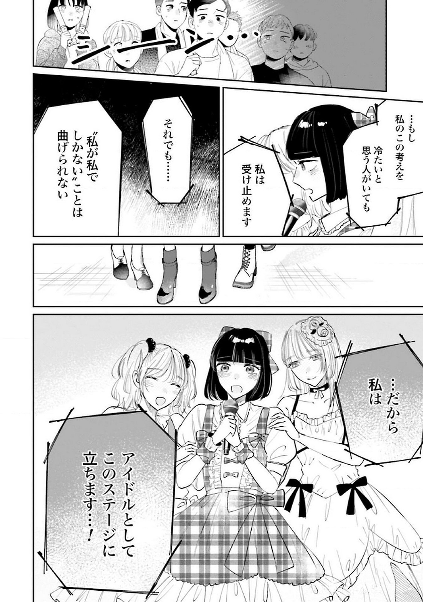 Read KIMI WA BUDOKAN NI TATENAI Chapter 26 [High Quality / Full] - Page 32 - nicomanga.net