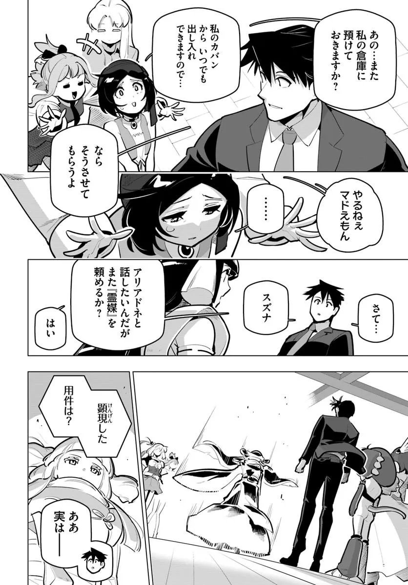 Read SEKAI SAIKYOU NO KOUEI: MEIKYUUKOKU NO SHINJIN TANSAKUSHA - RAW Chapter 42.1 [High Quality / Full] - Page 18 - nicomanga.net
