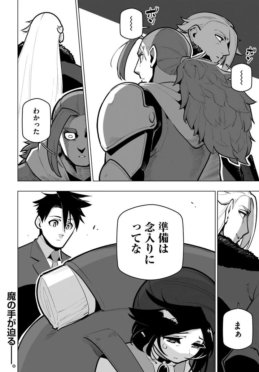 Read SEKAI SAIKYOU NO KOUEI: MEIKYUUKOKU NO SHINJIN TANSAKUSHA - RAW Chapter 42.2 [High Quality / Full] - Page 18 - nicomanga.net