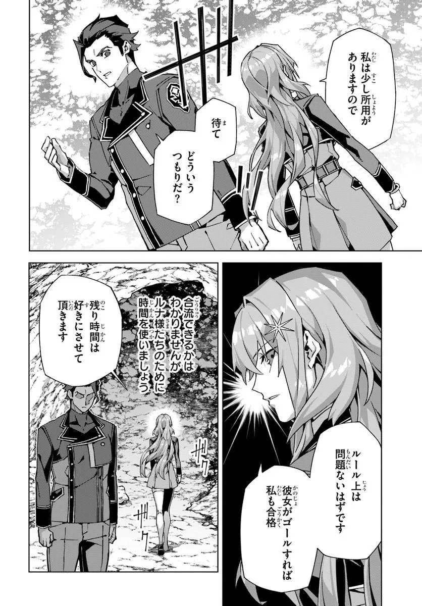 Read KAMEN NO KURO KISHI: SHOUTAI BARETANODE MOU GAKUEN DEMO MUSOU SURU Chapter 8 [High Quality / Full] - Page 18 - nicomanga.net