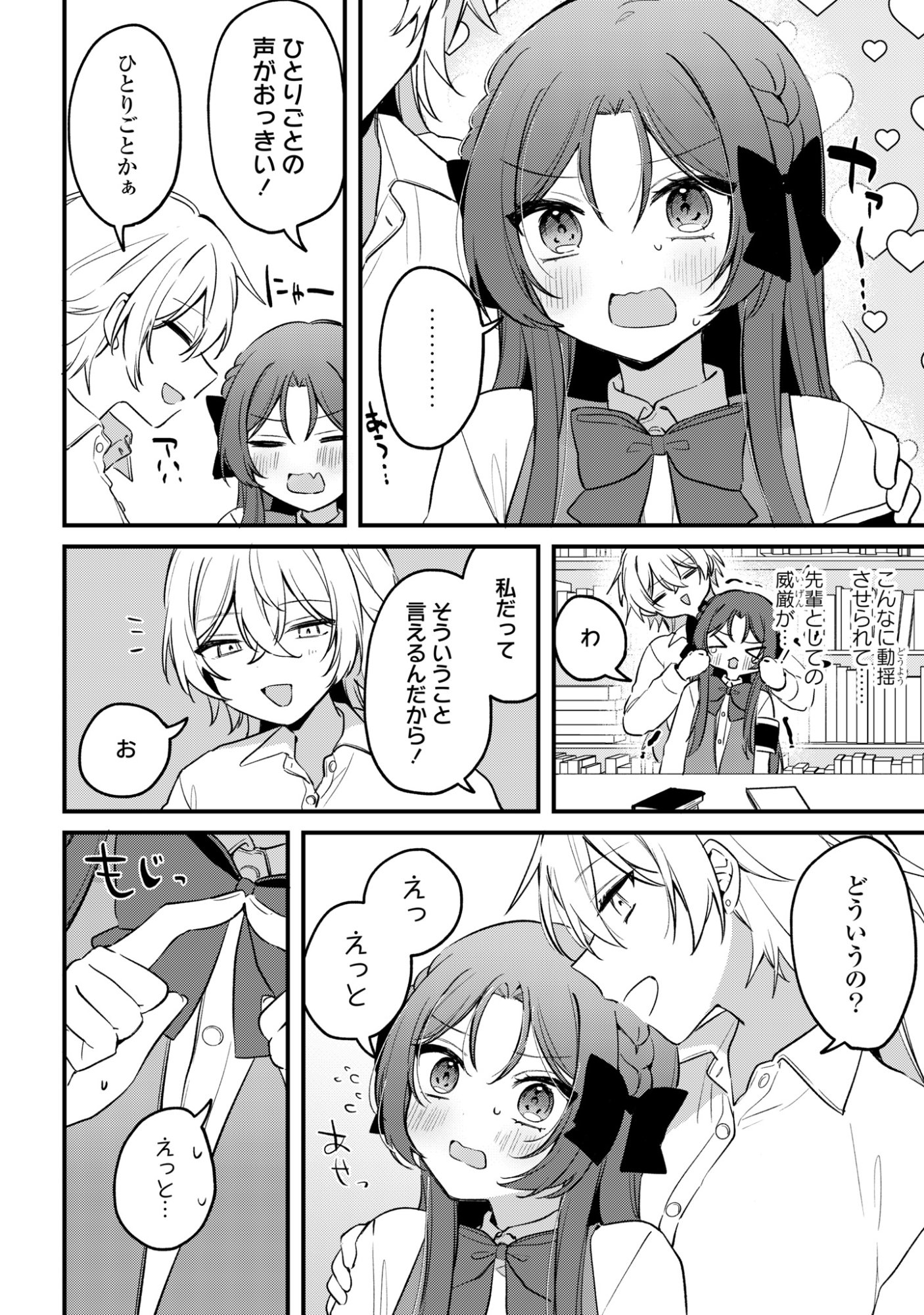Read DARE KA OOKAMI-SAN NO SHITSUKEKATA SHIRIMASEN KA!? Chapter 4 [High Quality / Full] - Page 18 - nicomanga.net