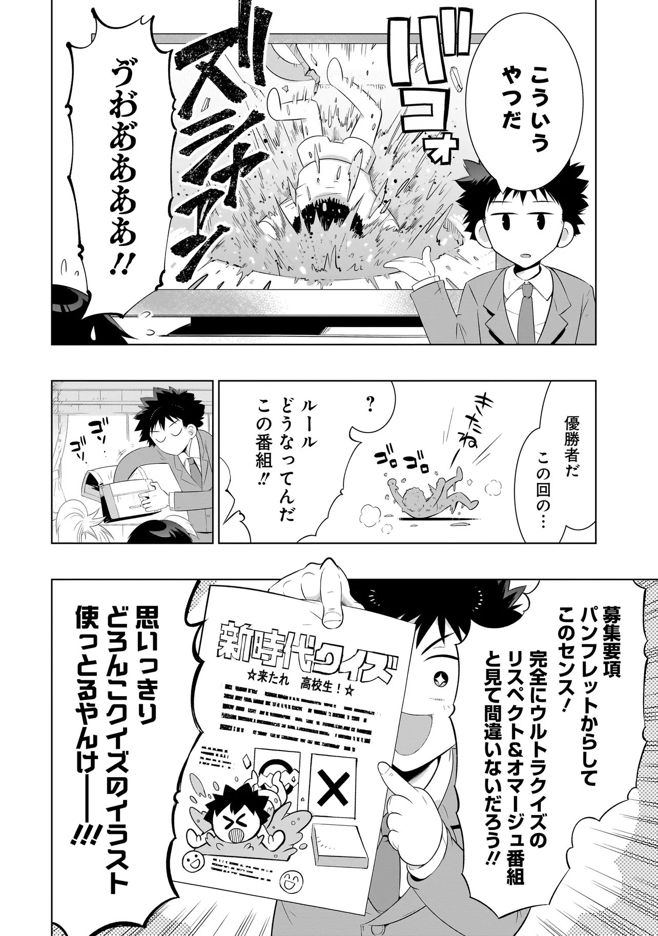 Read QUIZ NO MEGAMISAMA! Chapter 2 [High Quality / Full] - Page 18 - nicomanga.com