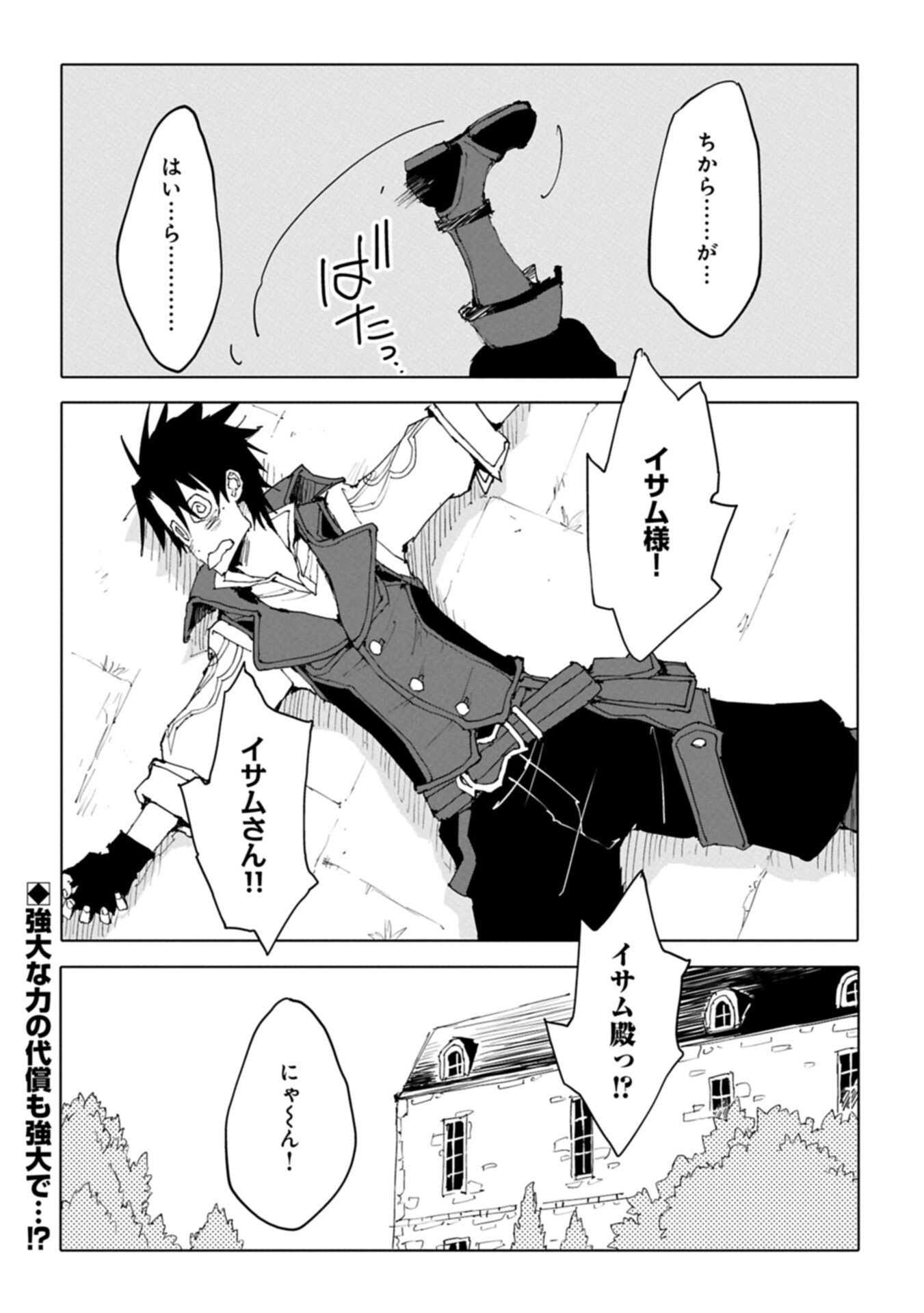 Read ISEKAI WA NEKO TO TOMO NI ~ NEKO-ZUKI SE GA PROGRAM CHISHIKI × MAHOUGU DE SAIKYOU RYOUCHI WO TSUKURU MADE ~ Chapter 12.2 [High Quality / Full] - Page 18 - nicomanga.net