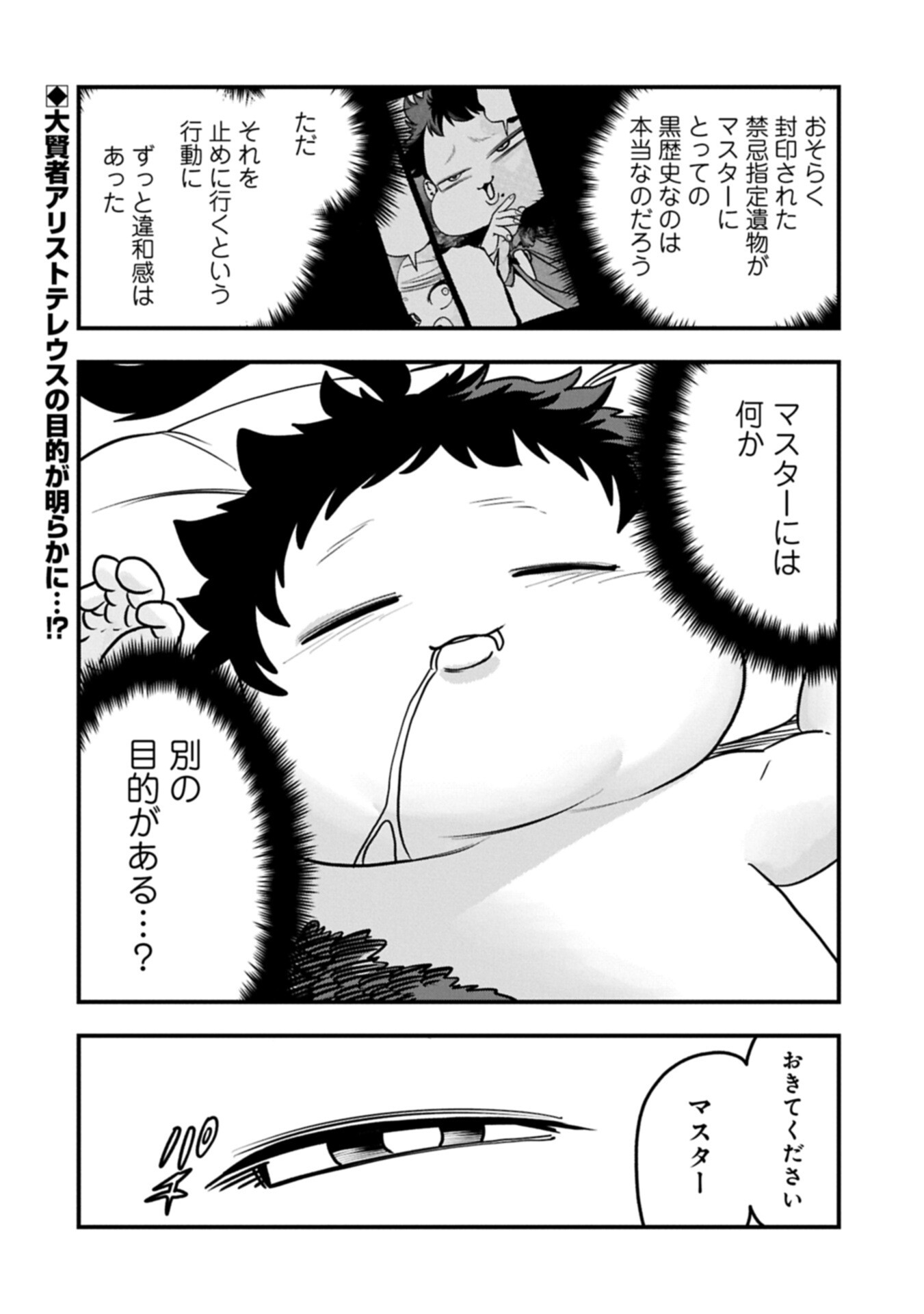 Read UMARETA CHOKUGO NI SUTERARETA KEDO, ZENSEI GA TAIKENSHA DATTA NO DE YOYUU DE IKITEMASU Chapter 77.2 [High Quality / Full] - Page 18 - nicomanga.net