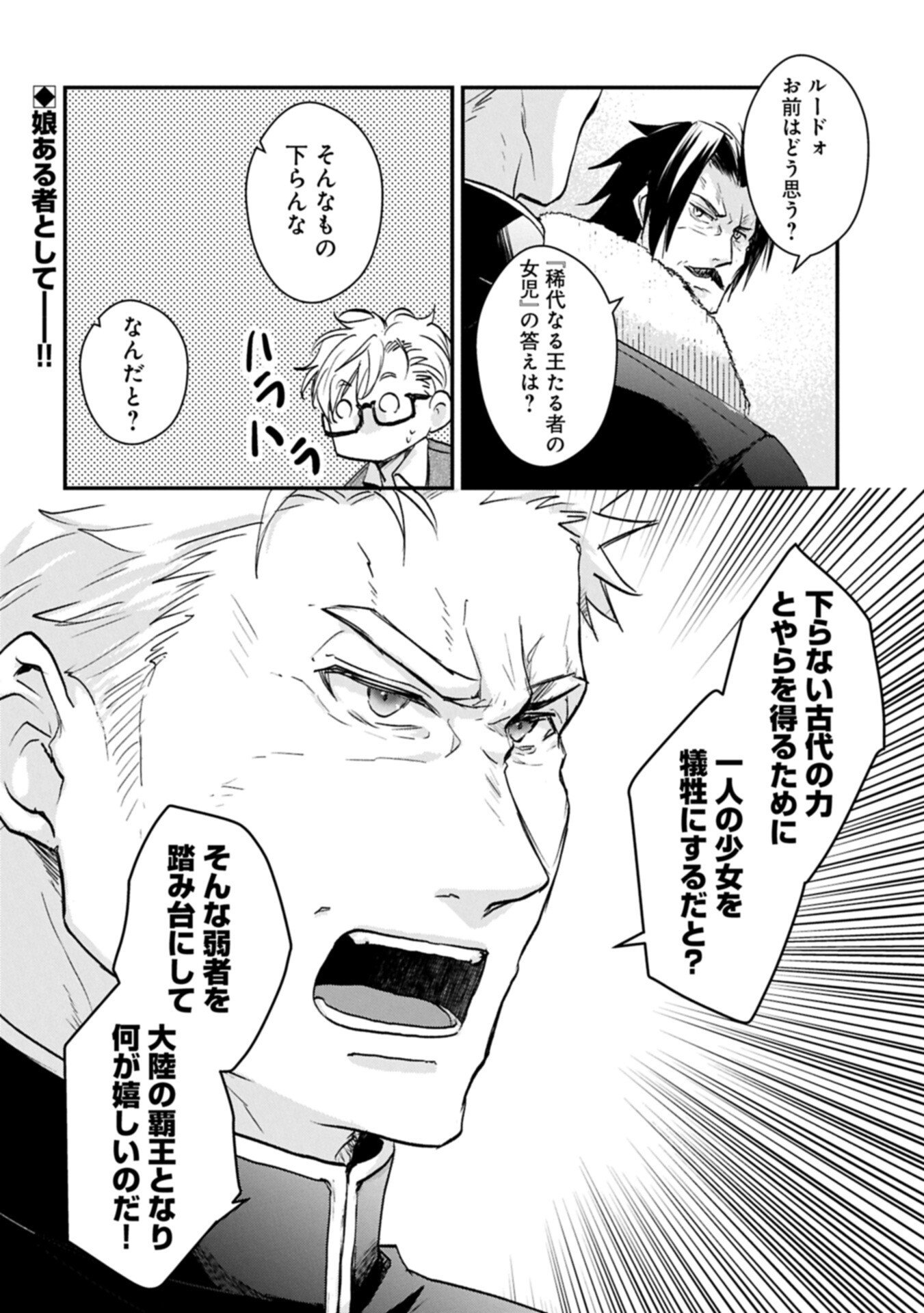 Read SENKI TO YOBARETA OTOKO, OUKE NI ANSATSU SARETARA MUSUME O HIROI, ISSHO NI SLOW LIFE O HAJIMERU (MANGA) - RAW Chapter 33.2 [High Quality / Full] - Page 18 - nicomanga.net