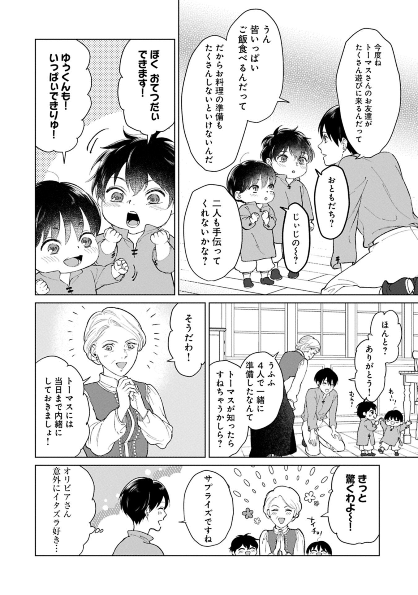 Read ASHITA MO II HI DE ARIMASU YOUNI. ~ISEKAI DE ATARASHII KAZOKU GA DEKIMASHITA~ SANKYOUDAI NO HOKKORI GOHAN NIKKI Chapter 4.1 [High Quality / Full] - Page 17 - nicomanga.net