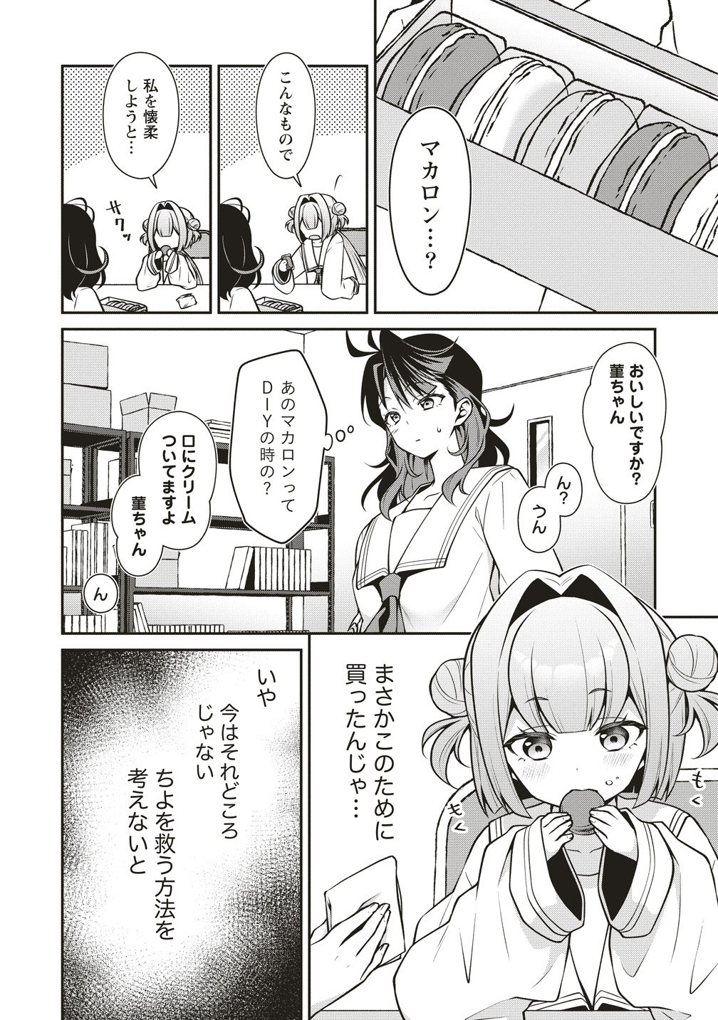 Read U WA UCHUU YABAI NO U! Chapter 15 [High Quality / Full] - Page 18 - nicomanga.net