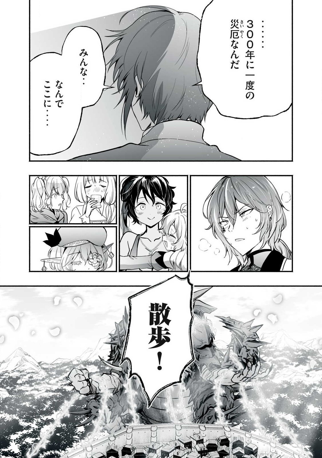 Read TENSEI KIZOKU NO BANNOU KAITAKU: “KAKUDAI & SHUKUSHOU” SKILL O TSUKATTEITARA SAIKYOU RYOUCHI NI NARIMASHITA (MANGA) Chapter 62.2 [High Quality / Full] - Page 18 - nicomanga.net