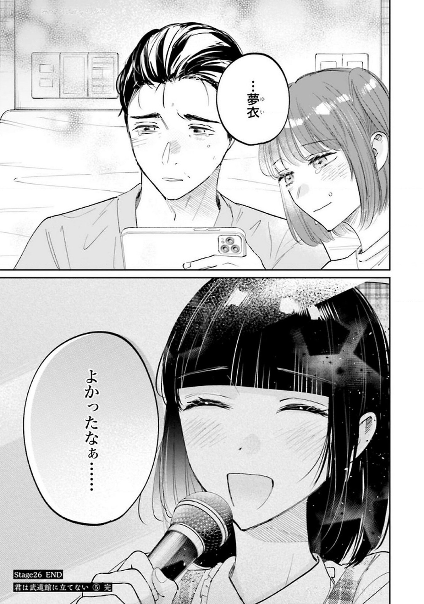 Read KIMI WA BUDOKAN NI TATENAI Chapter 26 [High Quality / Full] - Page 35 - nicomanga.net