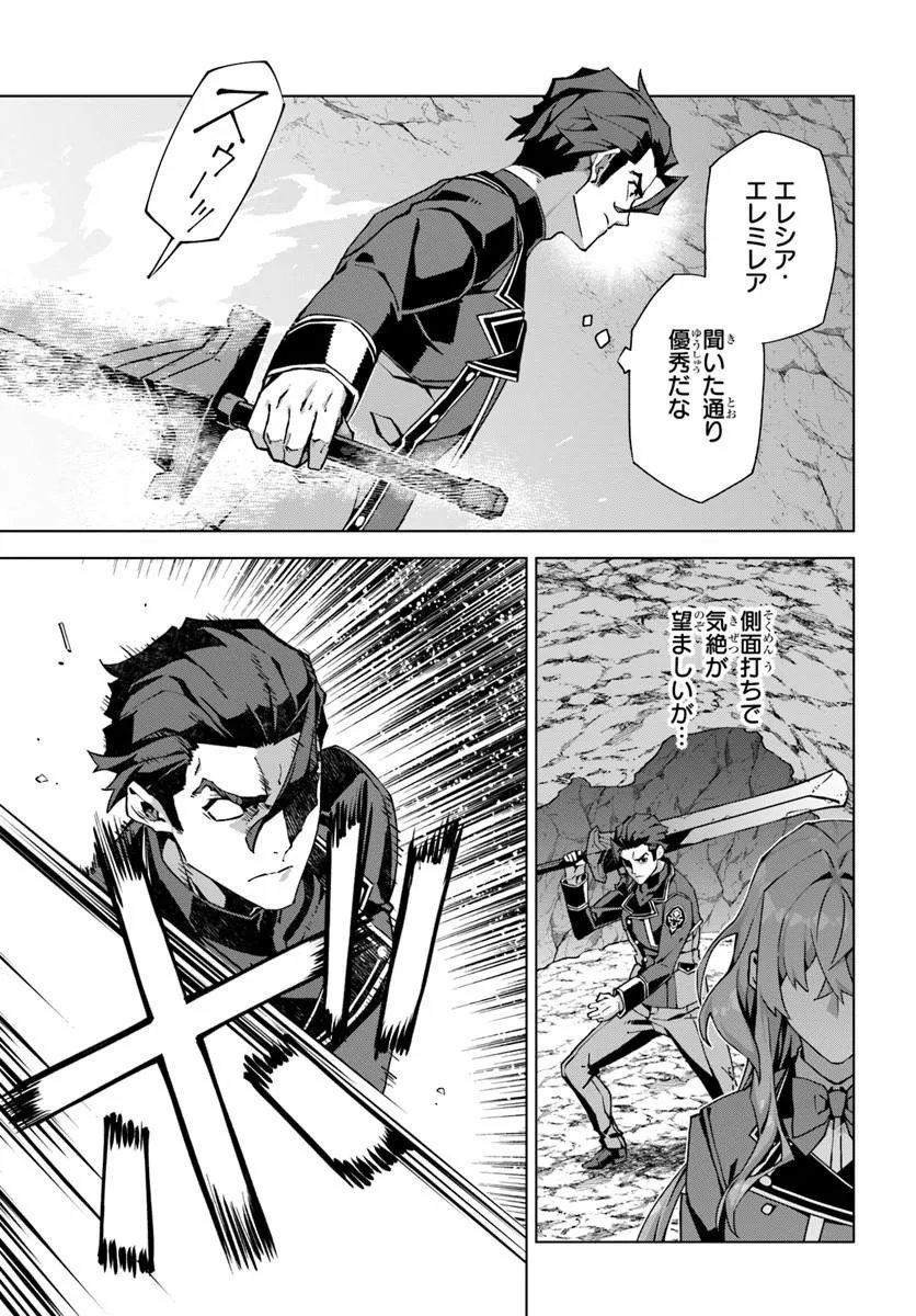 Read KAMEN NO KURO KISHI: SHOUTAI BARETANODE MOU GAKUEN DEMO MUSOU SURU Chapter 8 [High Quality / Full] - Page 19 - nicomanga.net
